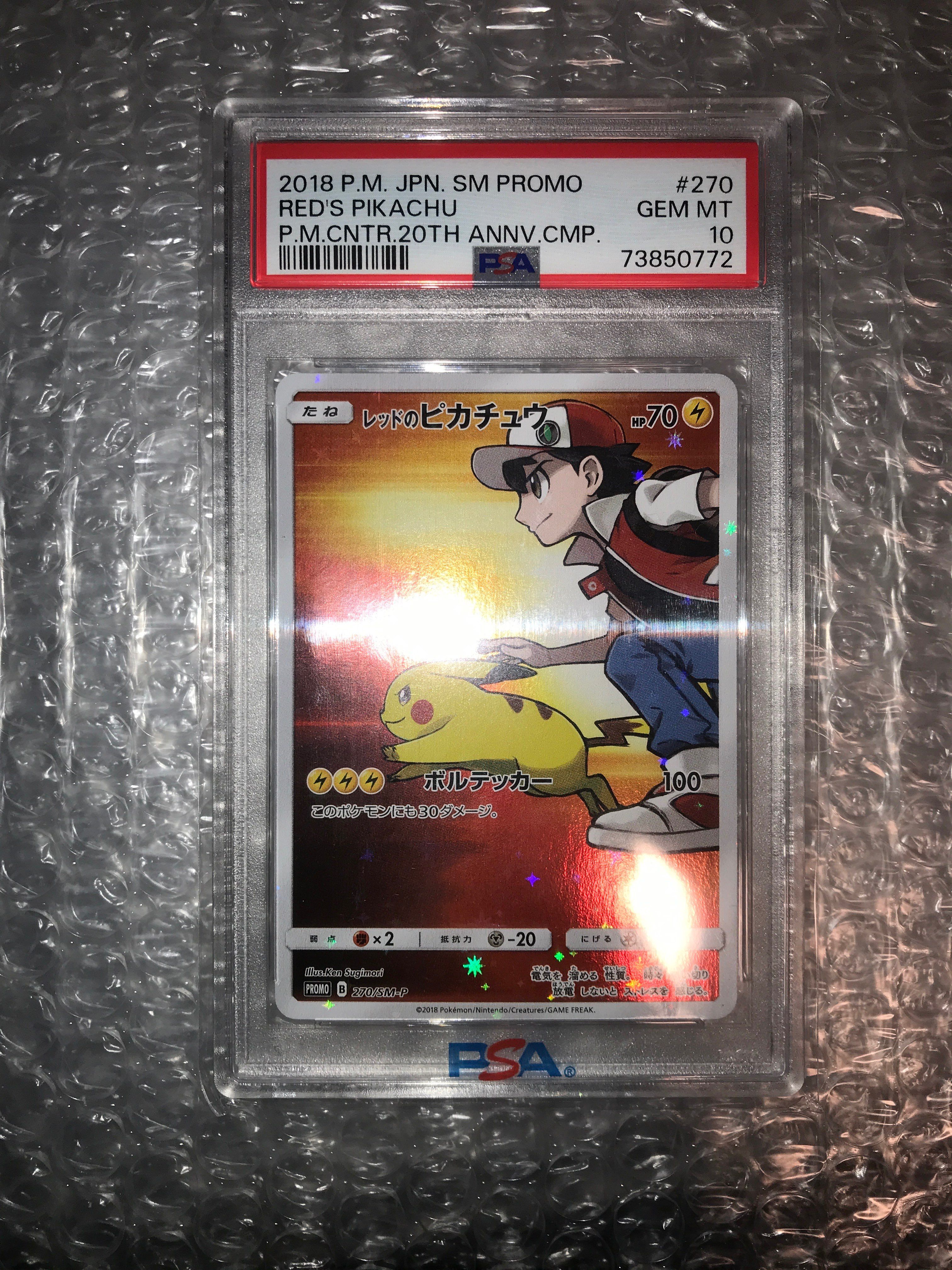レッドのピカチュウ: プロモ[SM-P 270](プロモーションカード「SM-P」)