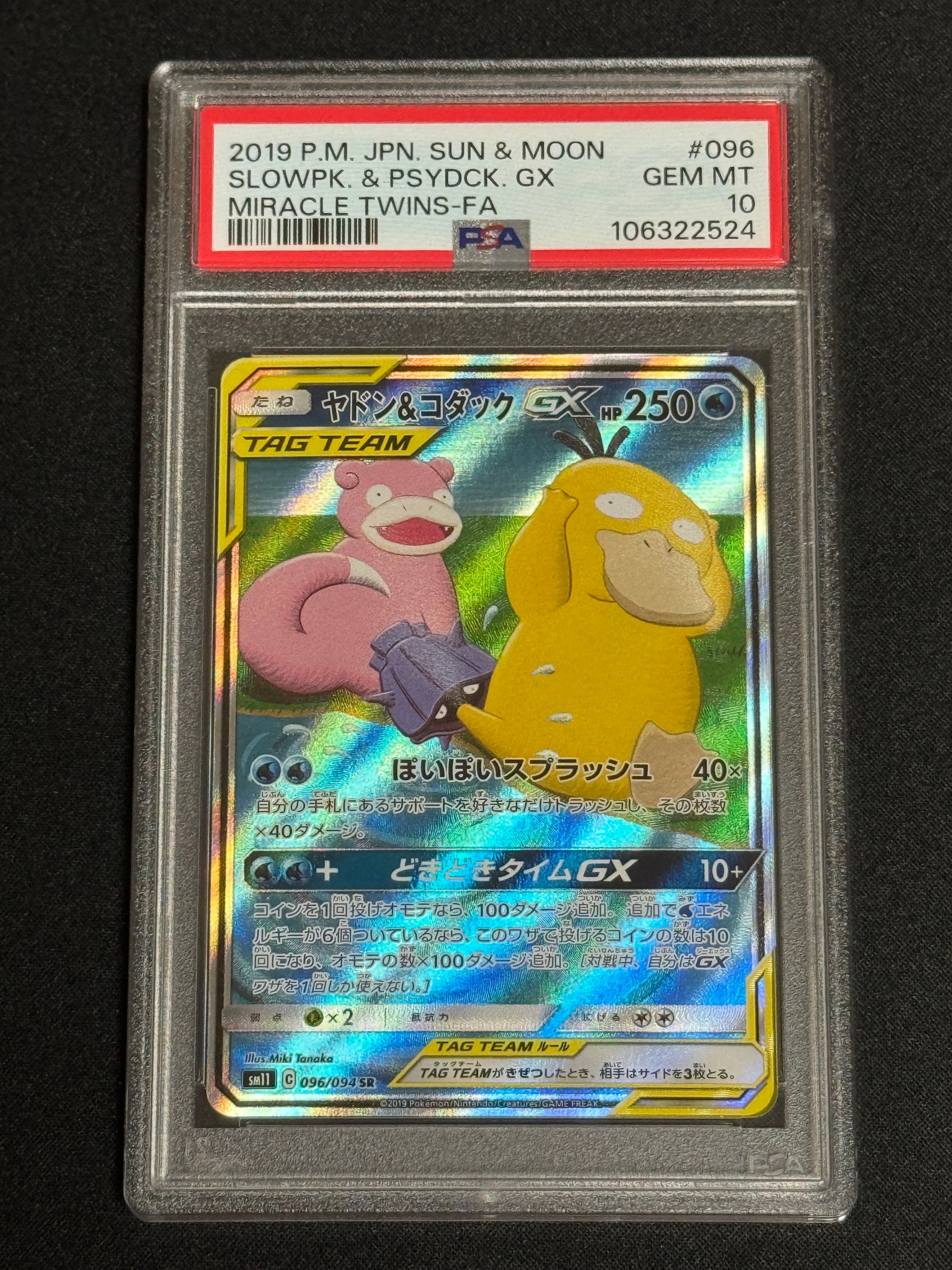 ヤドン&コダックGX SR: SA[SM11 096/094](拡張パック「ミラクルツイン」)