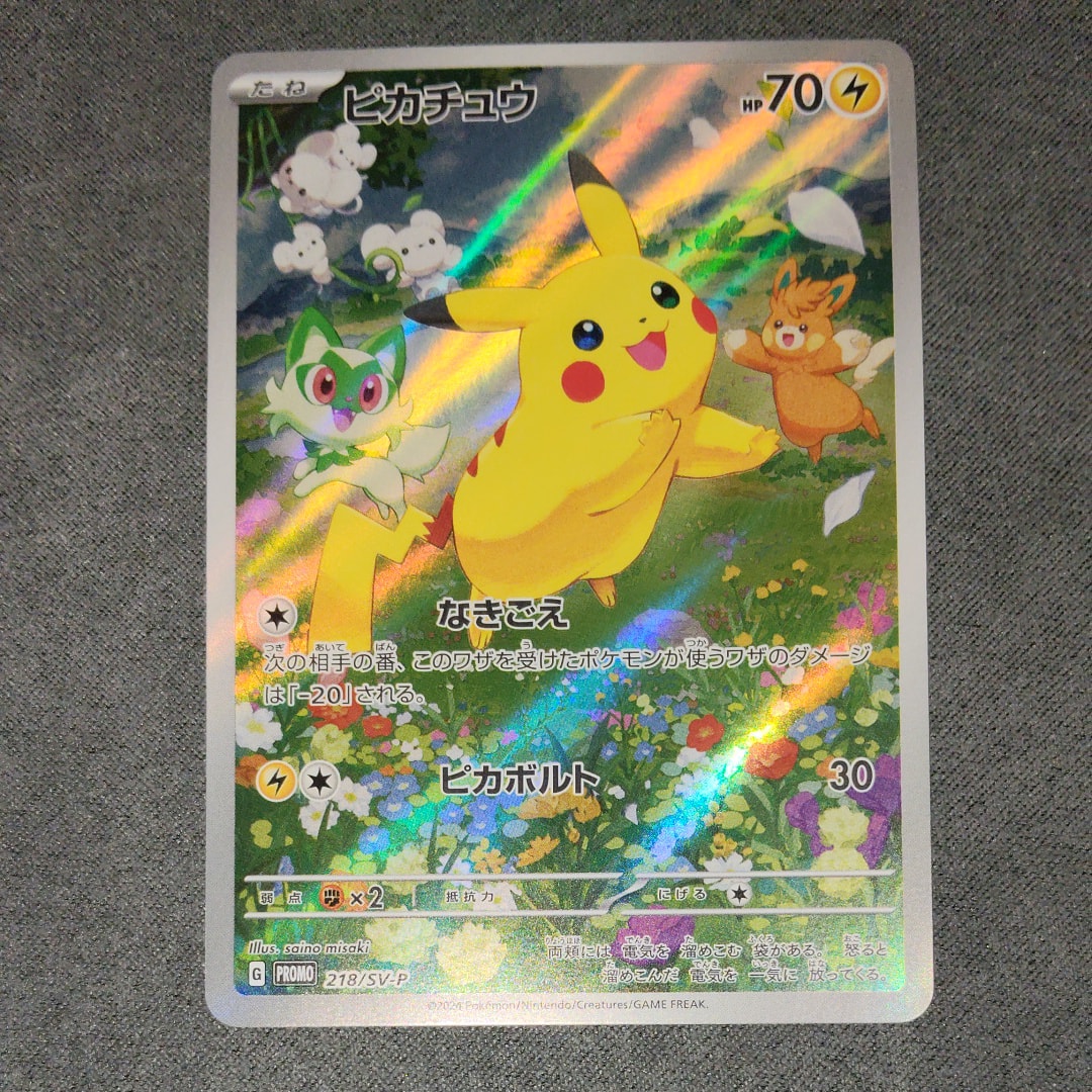 ピカチュウ P [SV-P 218](プロモカードパック「ポケカの夏がキタ!プロモカードGetキャンペーン!」)