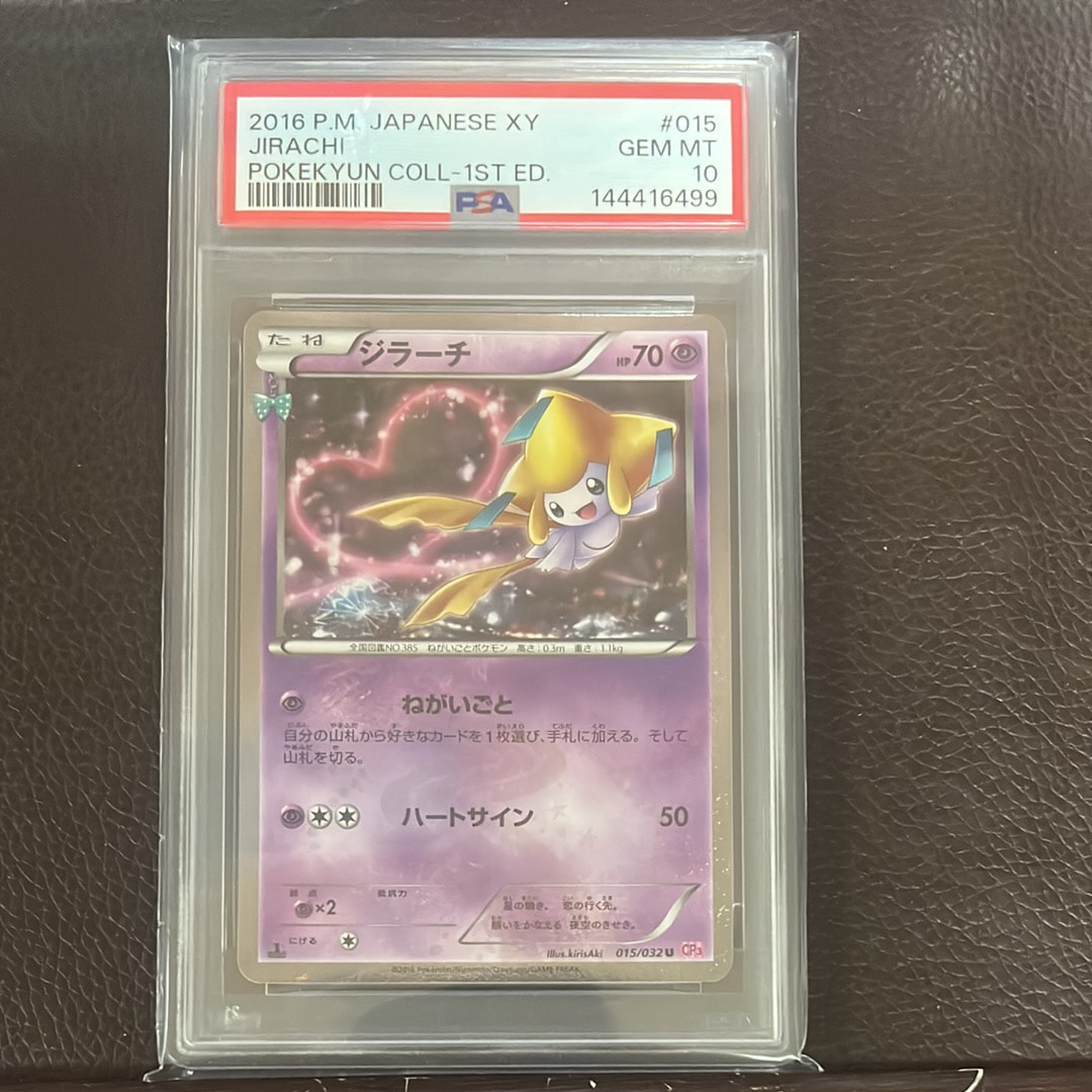 PSA10】ジラーチ U :1ED [CP3 015/032](コンセプトパック「ポケキュン