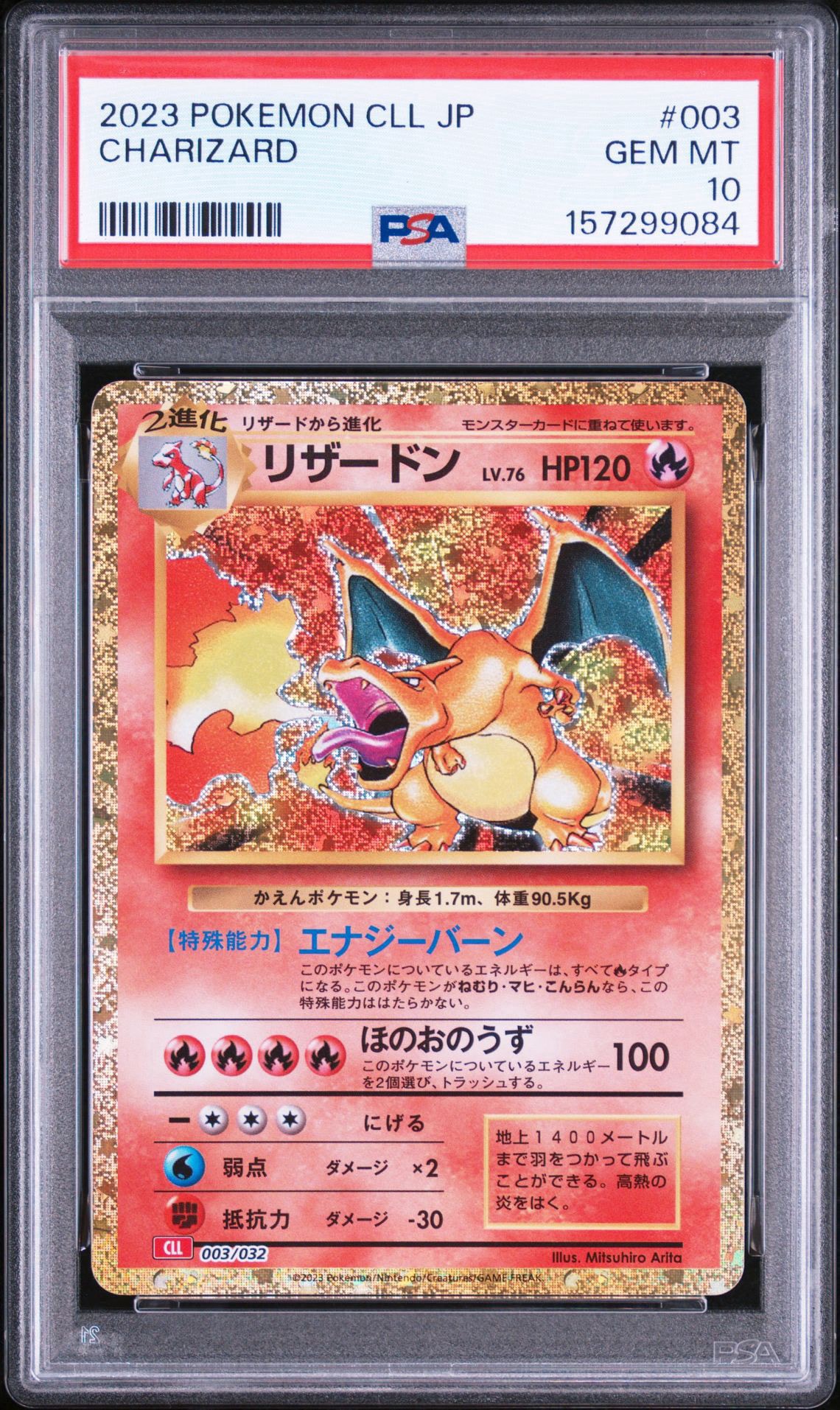 リザードン [CLL 003/032](ポケモンカードゲーム Classic)通販・買取