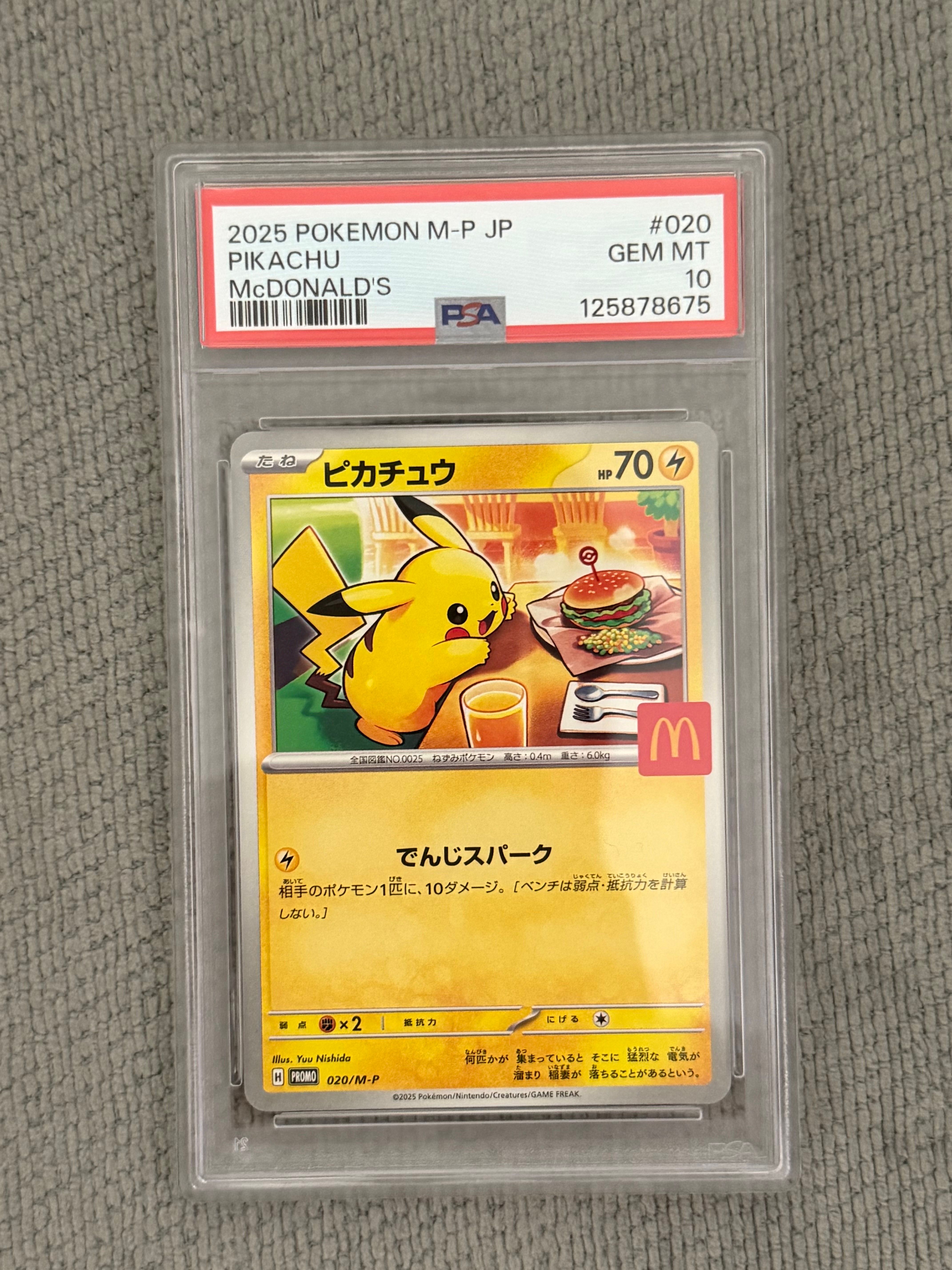 ピカチュウ P [M-P 020](プロモカードパック「マクドナルド ハッピーセット2025」)