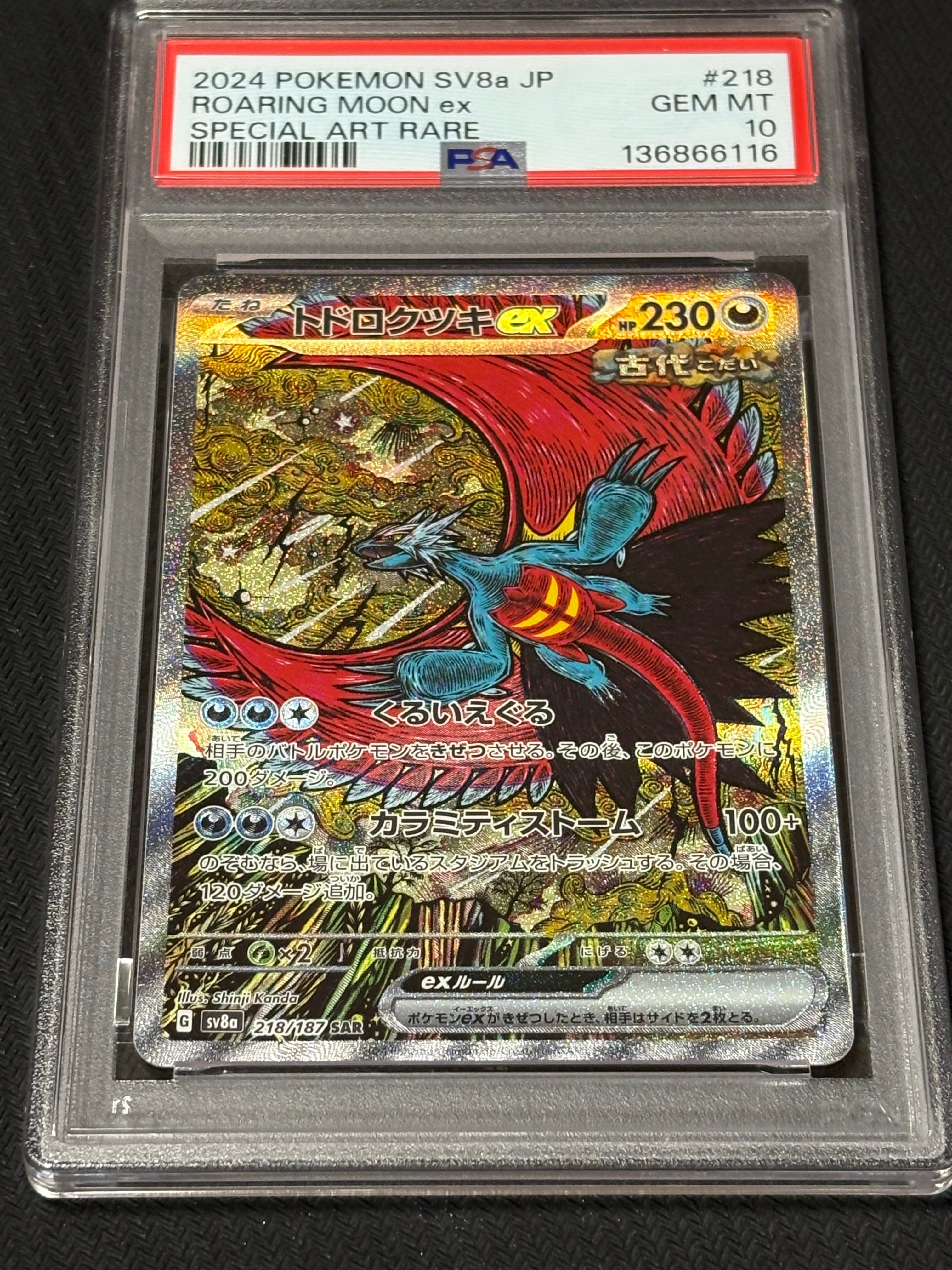 メガスターミーex SAR [M3 111/080](拡張パック「ムニキスゼロ」)の