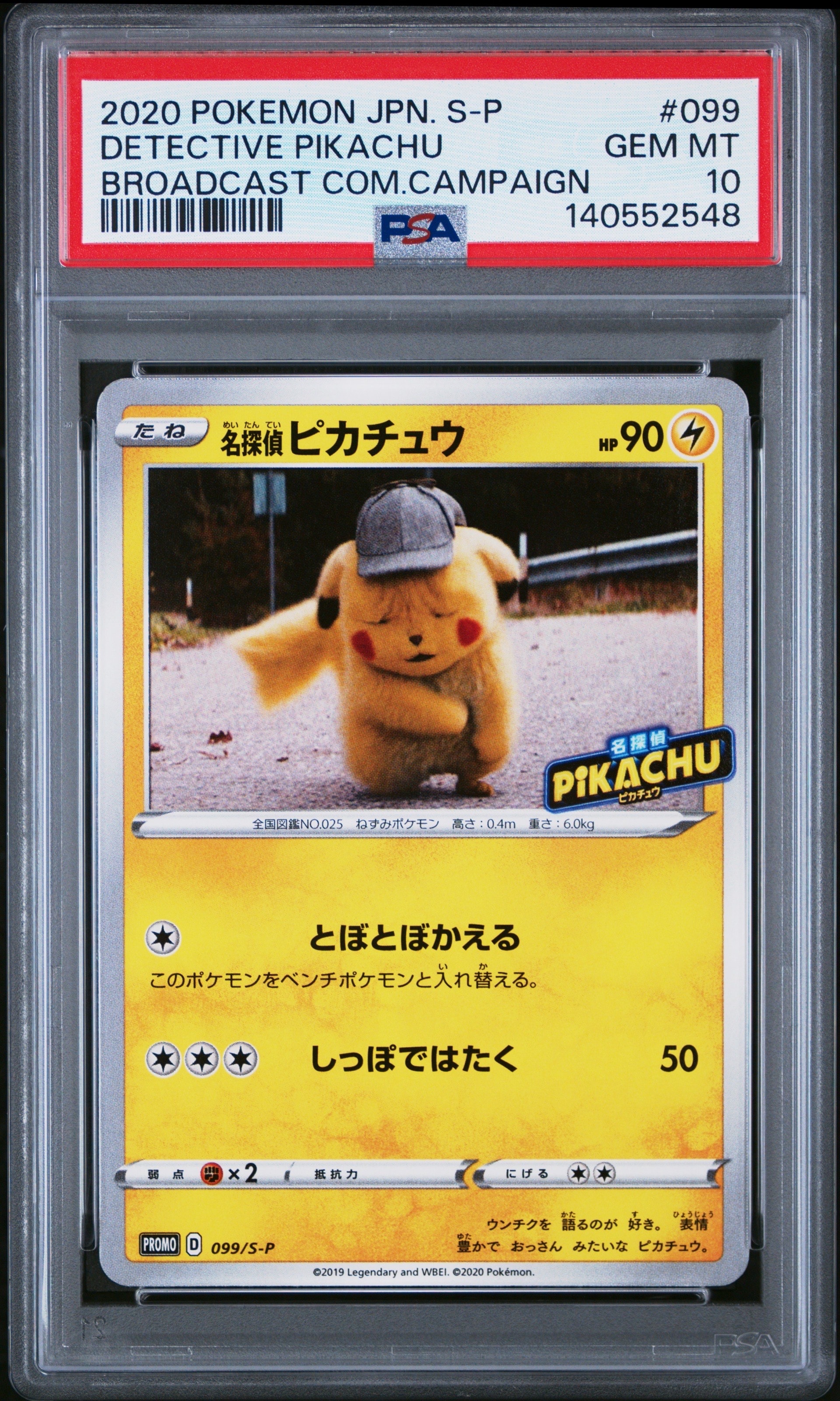 名探偵ピカチュウ: プロモ[S-P 099](プロモーションカード「S-P」)