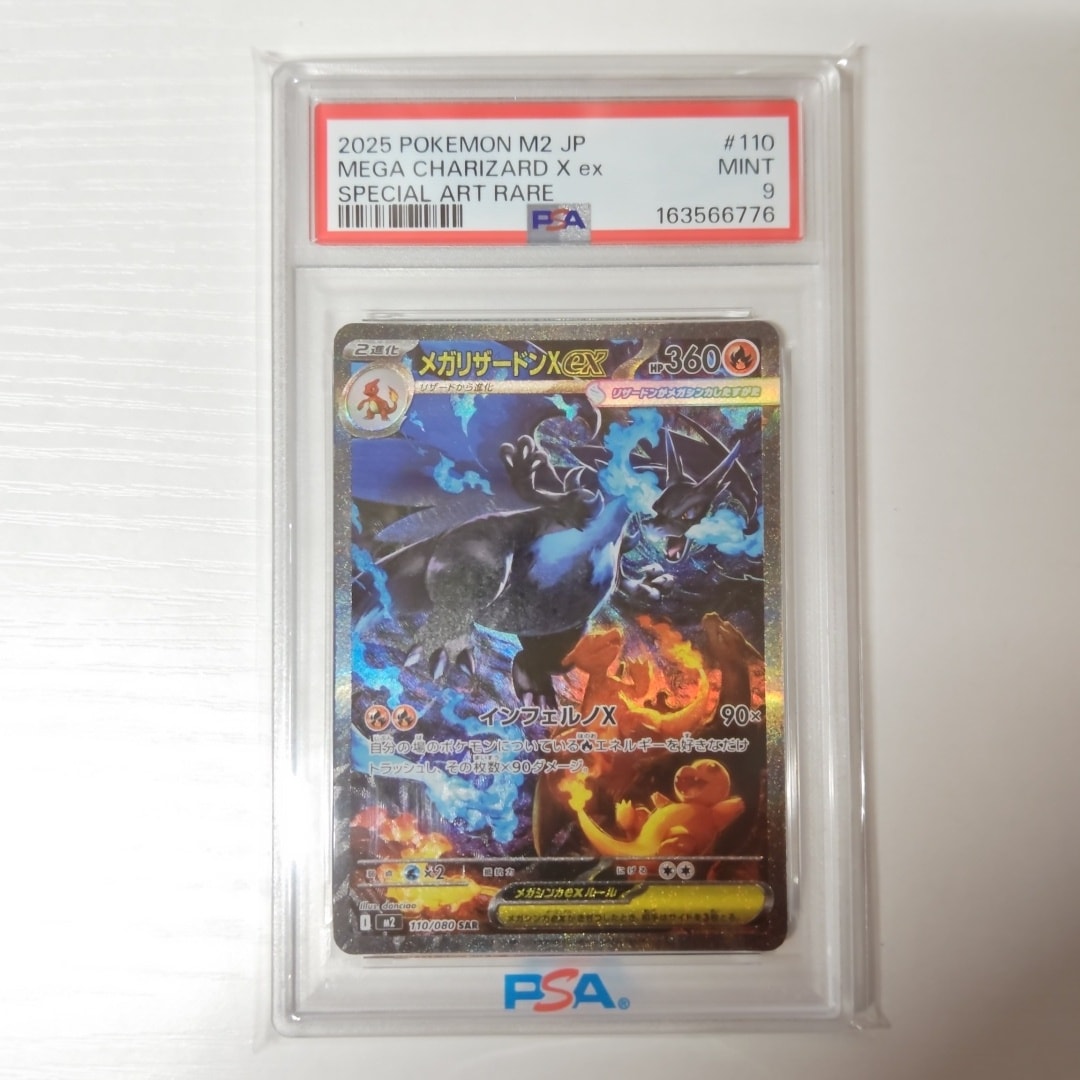 メガリザードンXex SAR [M2 110/080](拡張パック「インフェルノX」)