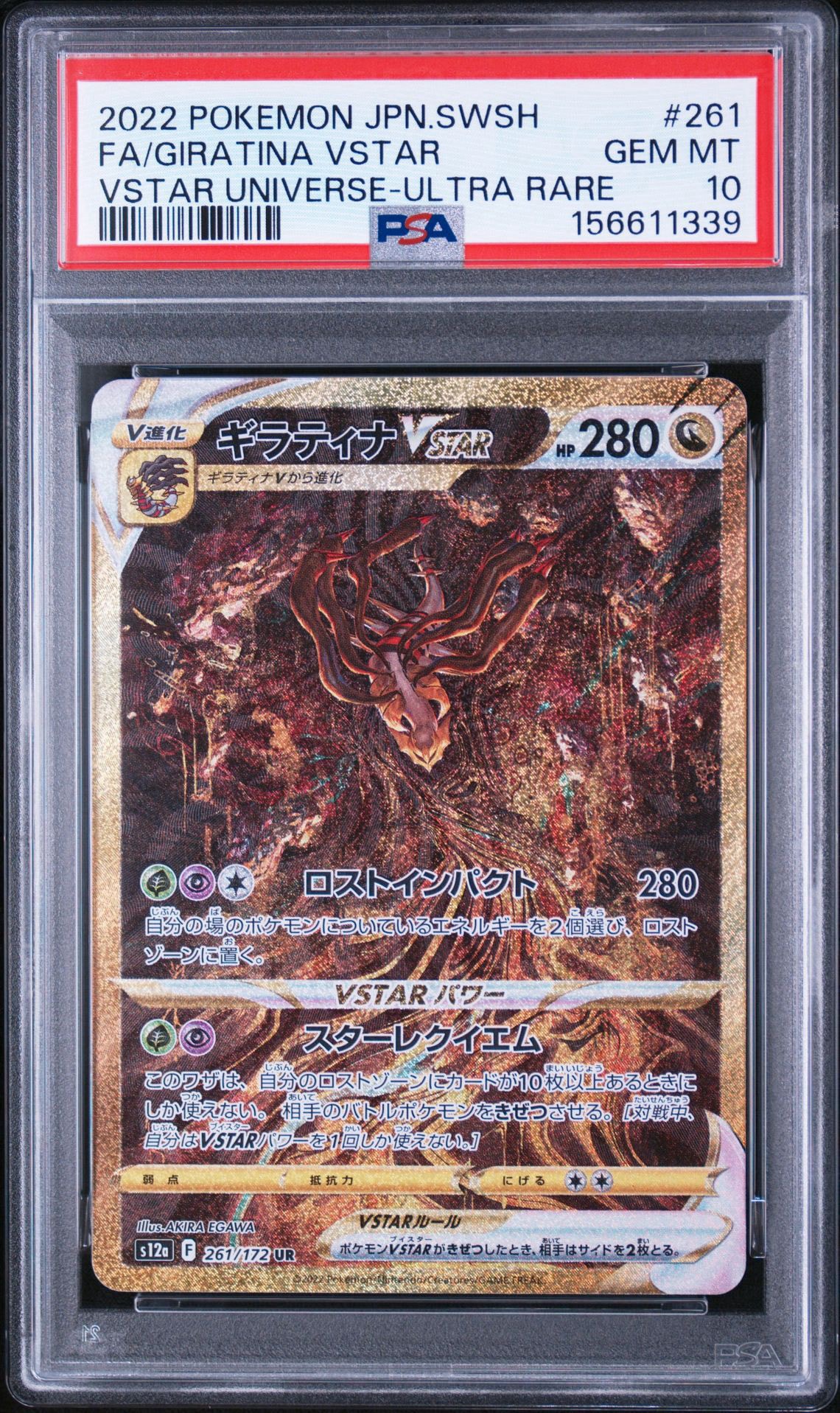 ギラティナVSTAR UR[s12a 261/172](ハイクラスパック「VSTARユニバース