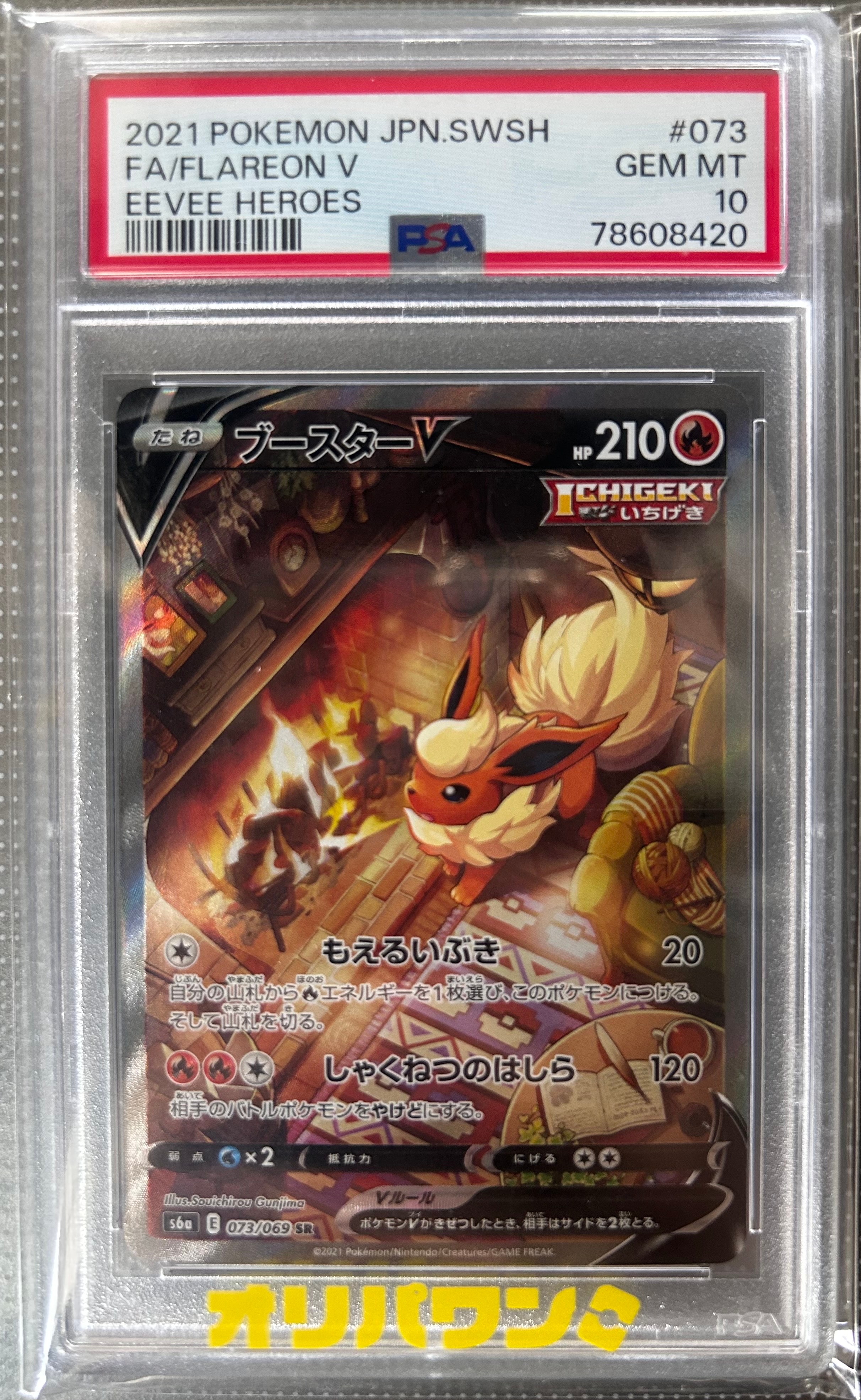 イーブイヒーローズ ブースター v sa psa9 ポケモンカード ポケモンカード ブースターV SA イーブイヒーローズ SR｜Yahoo!フリマ