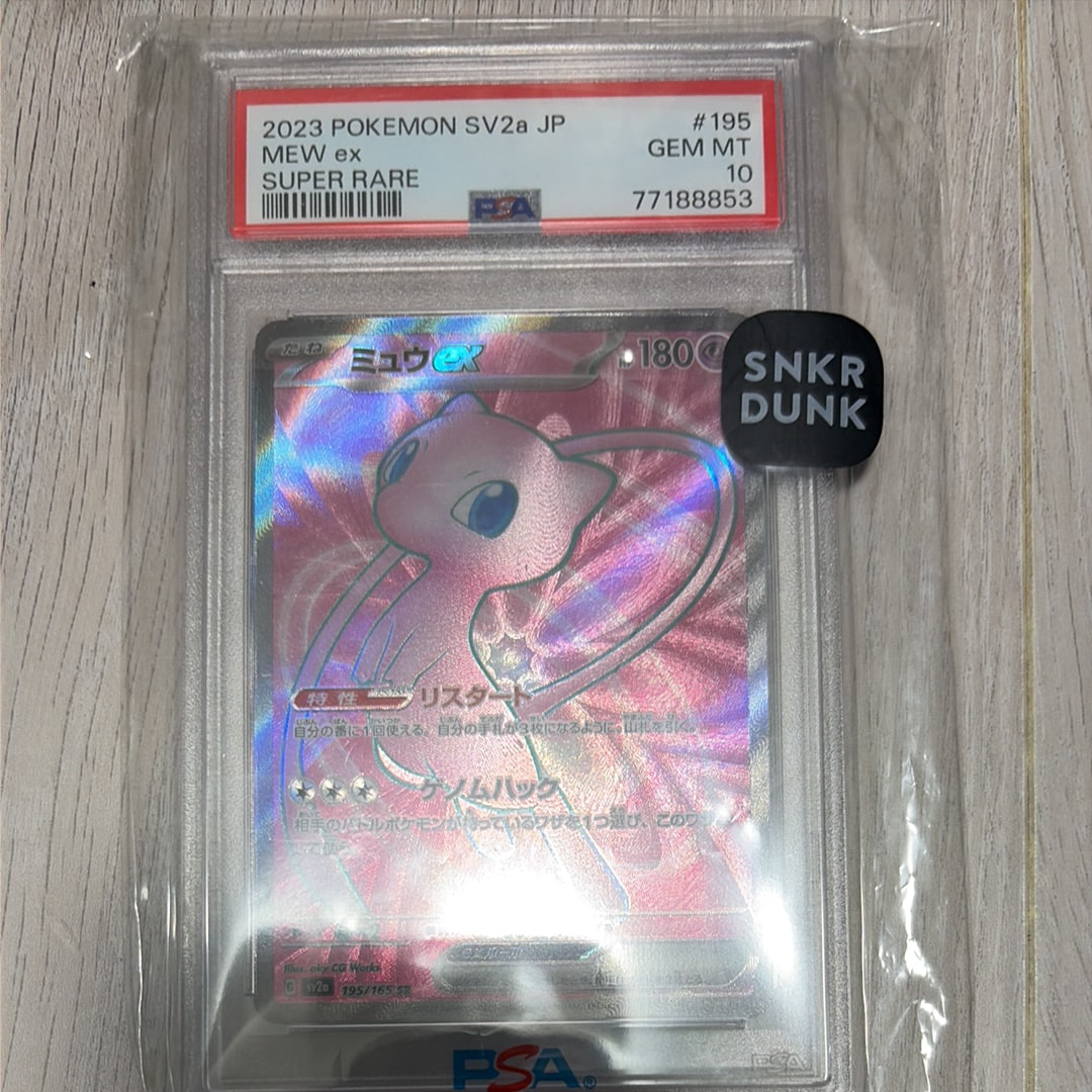 ミュウex SR[SV2a 195/165](強化拡張パック「ポケモンカード151」)