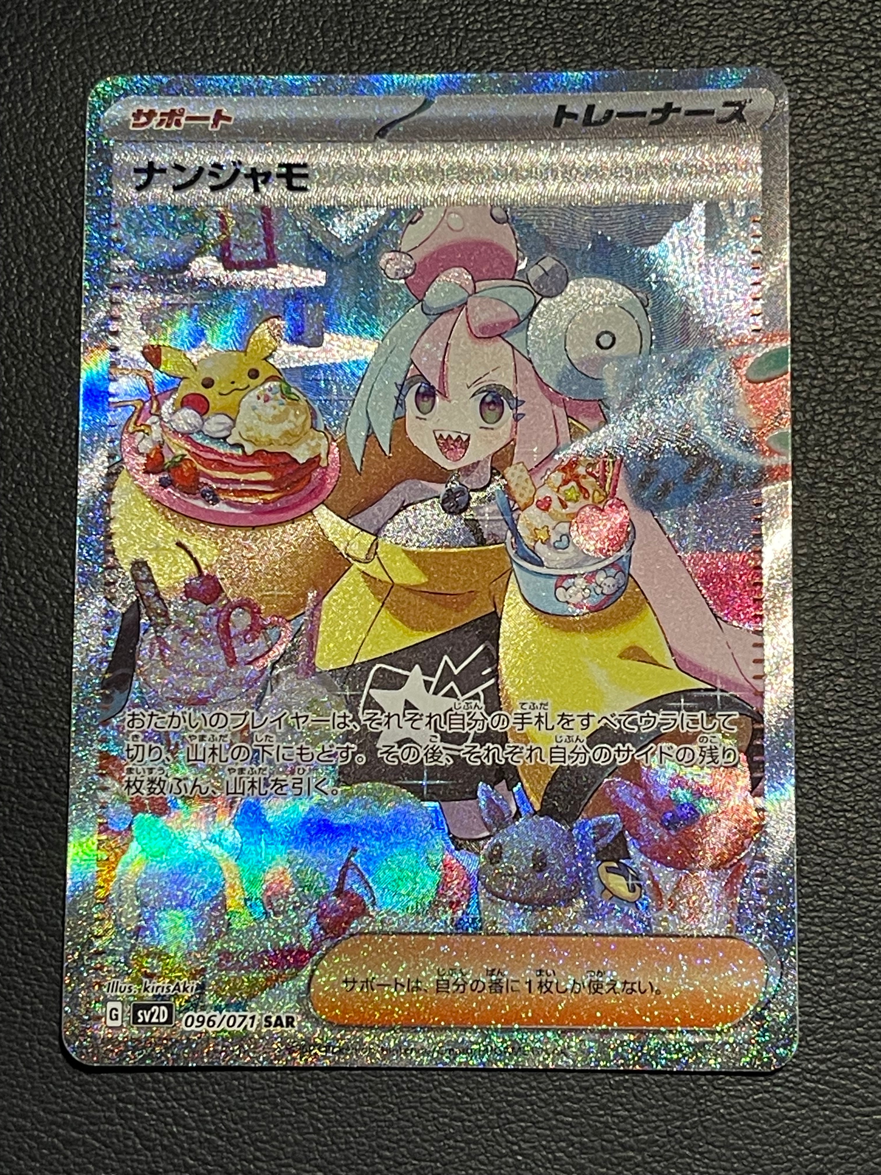 ナンジャモ SAR[SV2D 096/071](拡張パック「クレイバースト」)