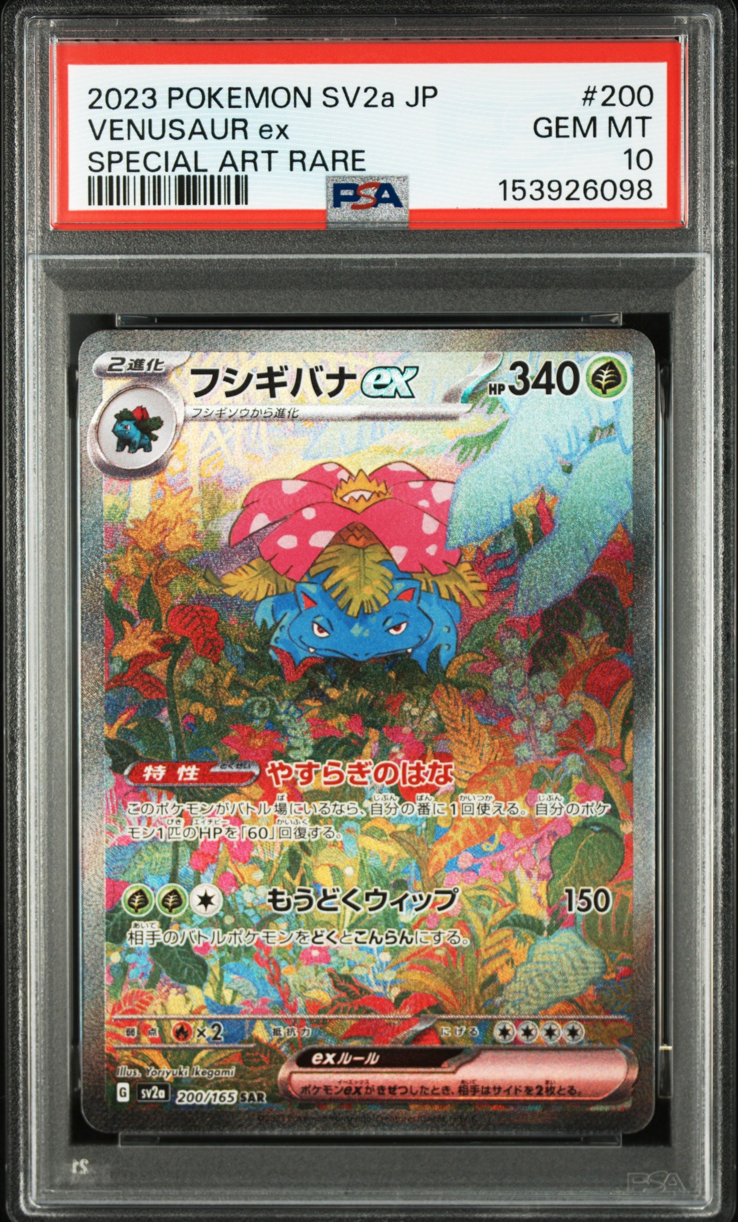 フシギバナex SAR[SV2a 200/165] フシギバナex SAR[SV2a 200/165](強化拡張パック「ポケモンカード151