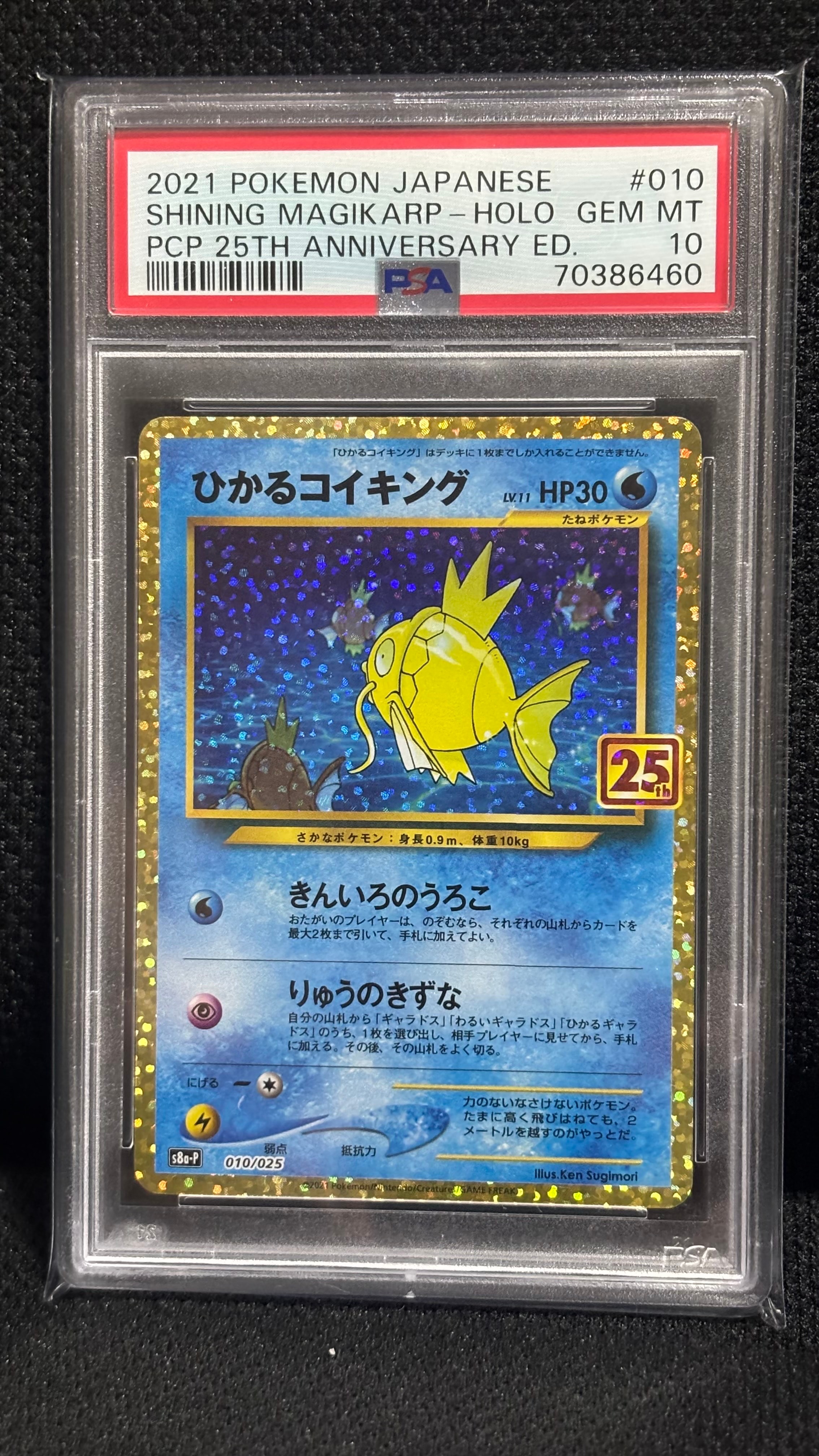 PSA10】ひかるコイキング: プロモ[S8a-P 010/025](プロモカードパック