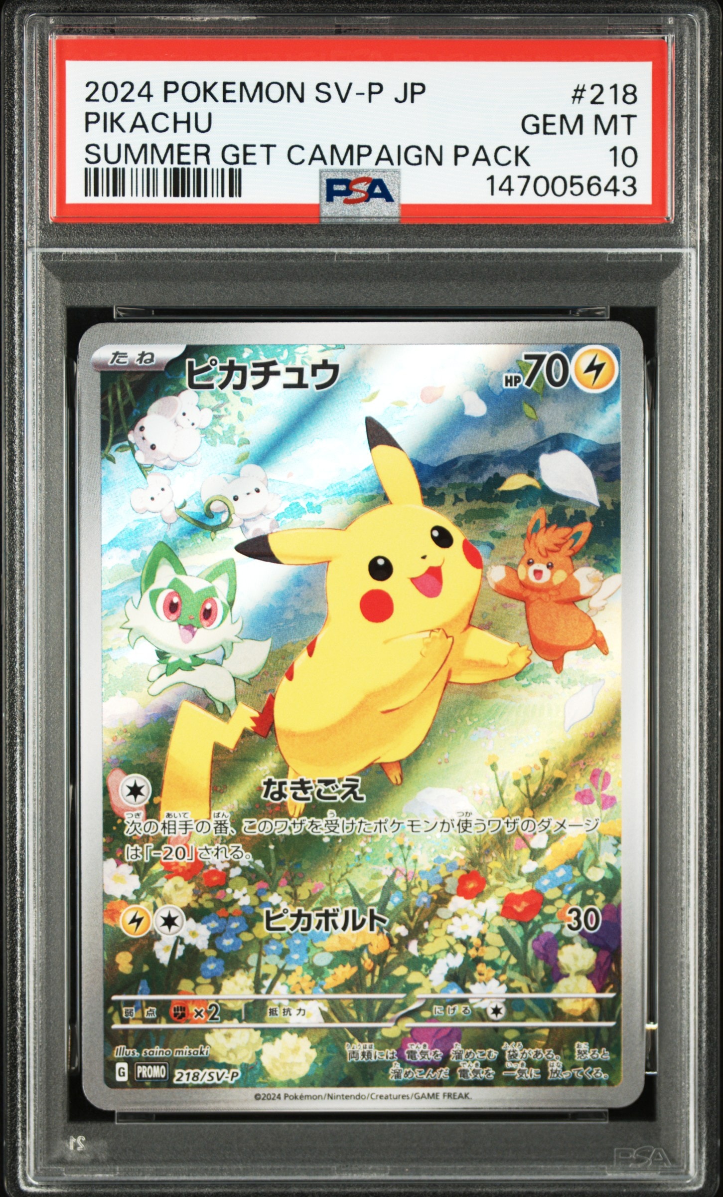 ピカチュウ P [SV-P 218](プロモカードパック「ポケカの夏がキタ!プロモカードGetキャンペーン!」)