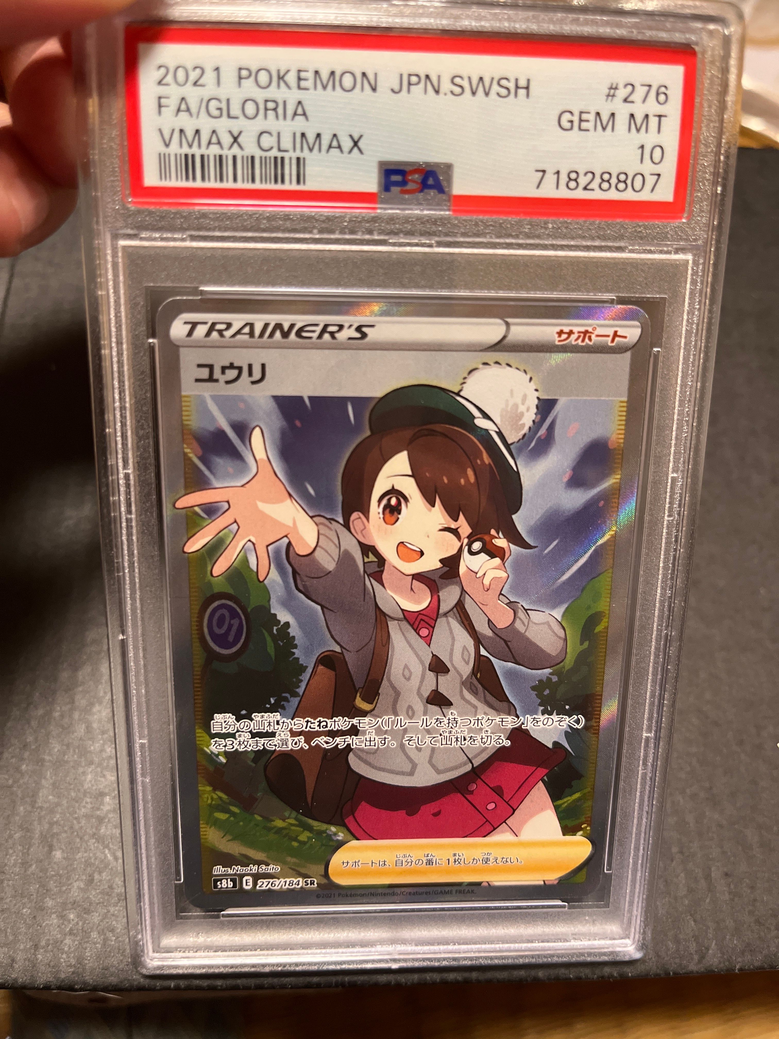 ユウリ SR[S8b 276/184](ハイクラスパック「VMAXクライマックス」)