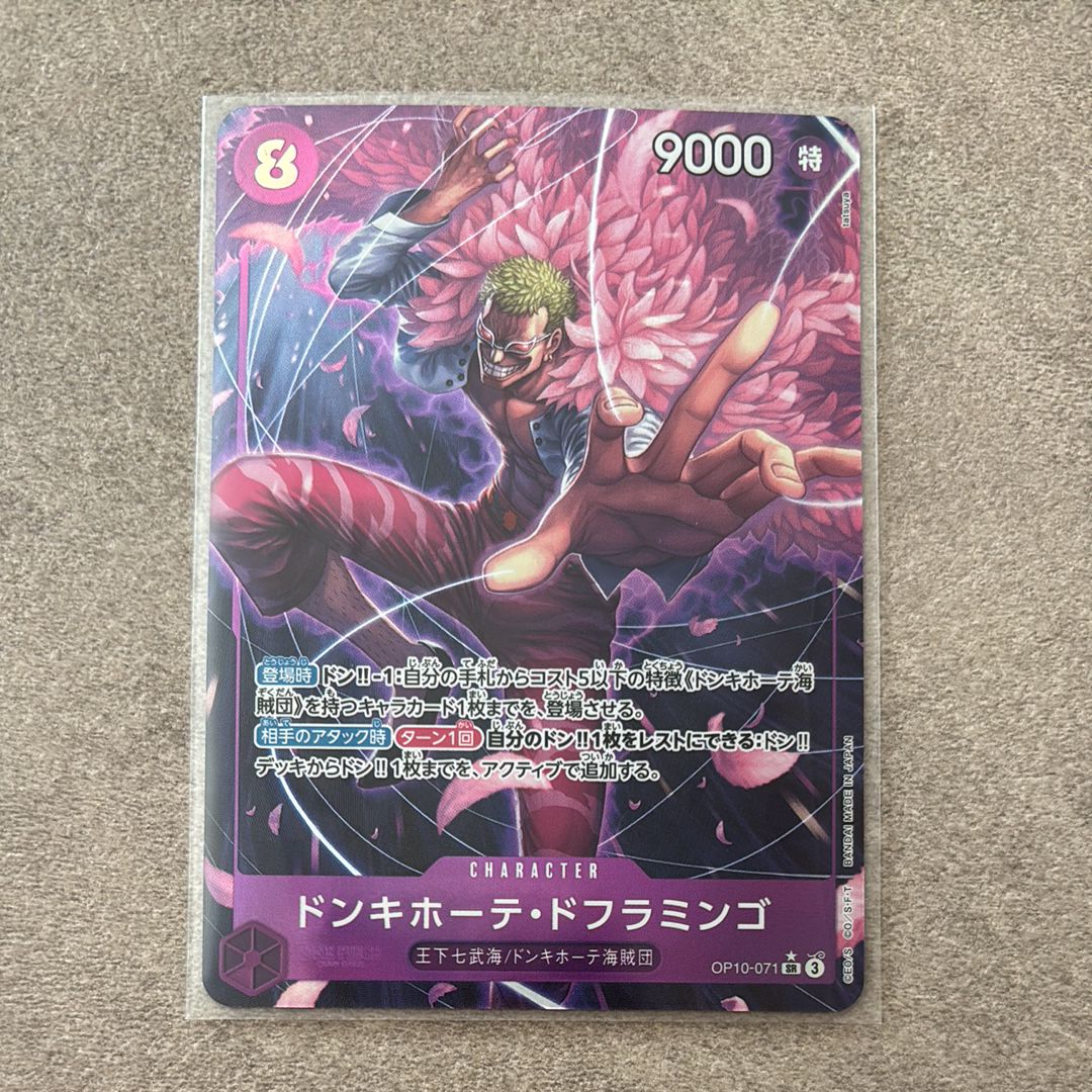 ドンキホーテ・ドフラミンゴ SR-P [OP10-071](ブースターパック「王族の血統」)