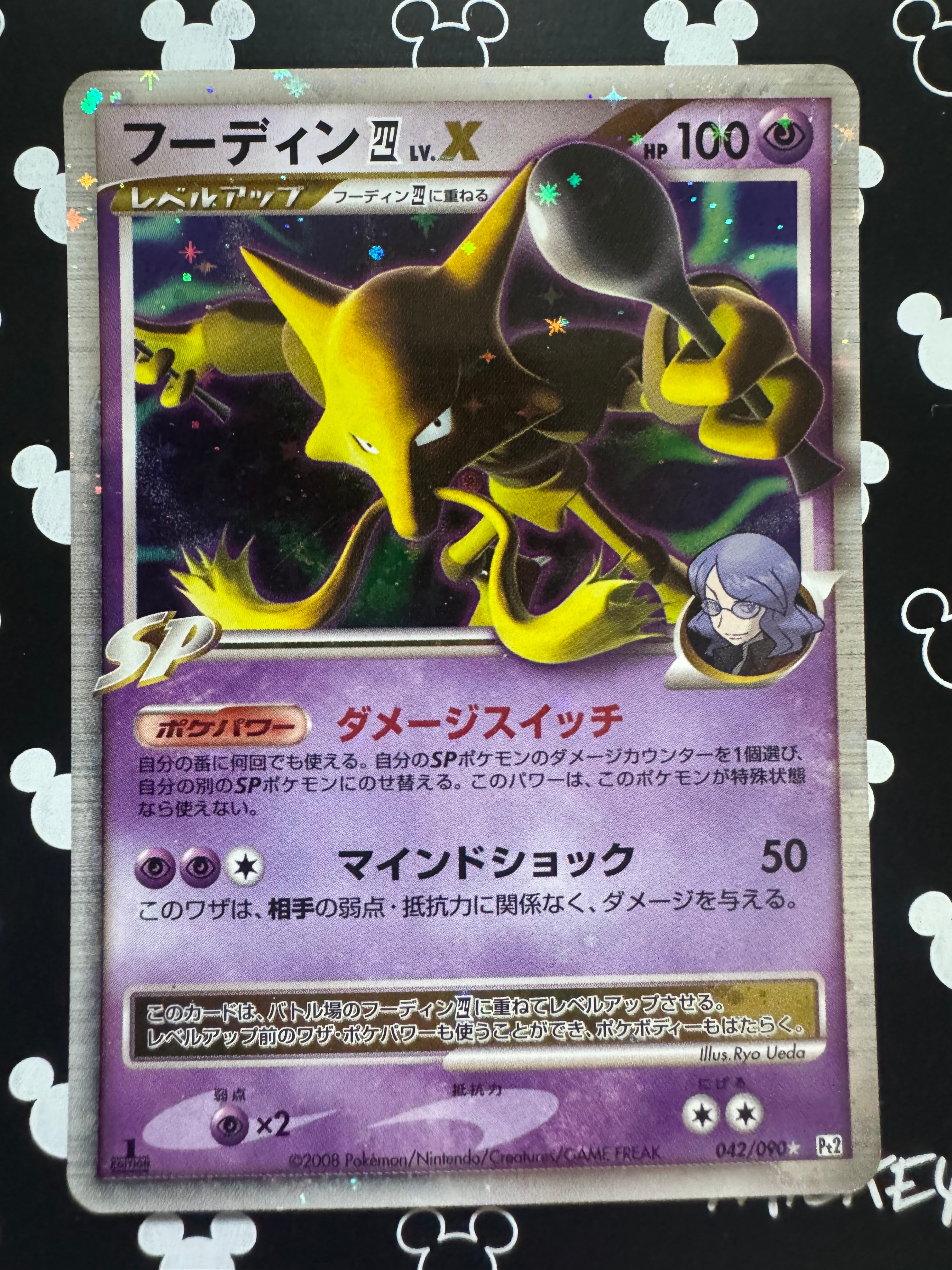 PSA10】フーディン四LV.X ☆ :1ED [Pt2 042/090](拡張パック「時の果て