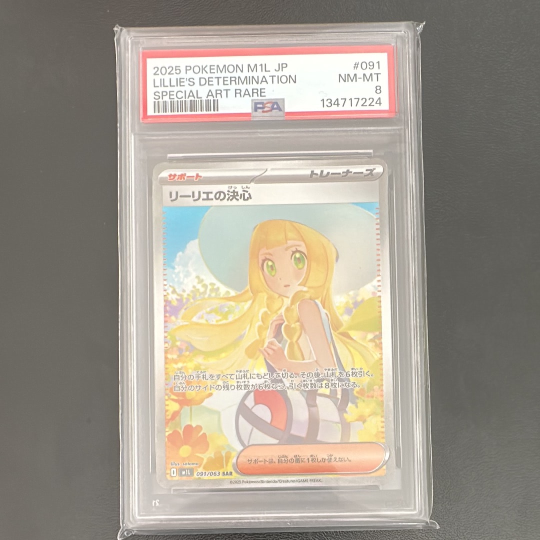 リーリエの決心 SAR [M1L 091/063](拡張パック「メガブレイブ」)
