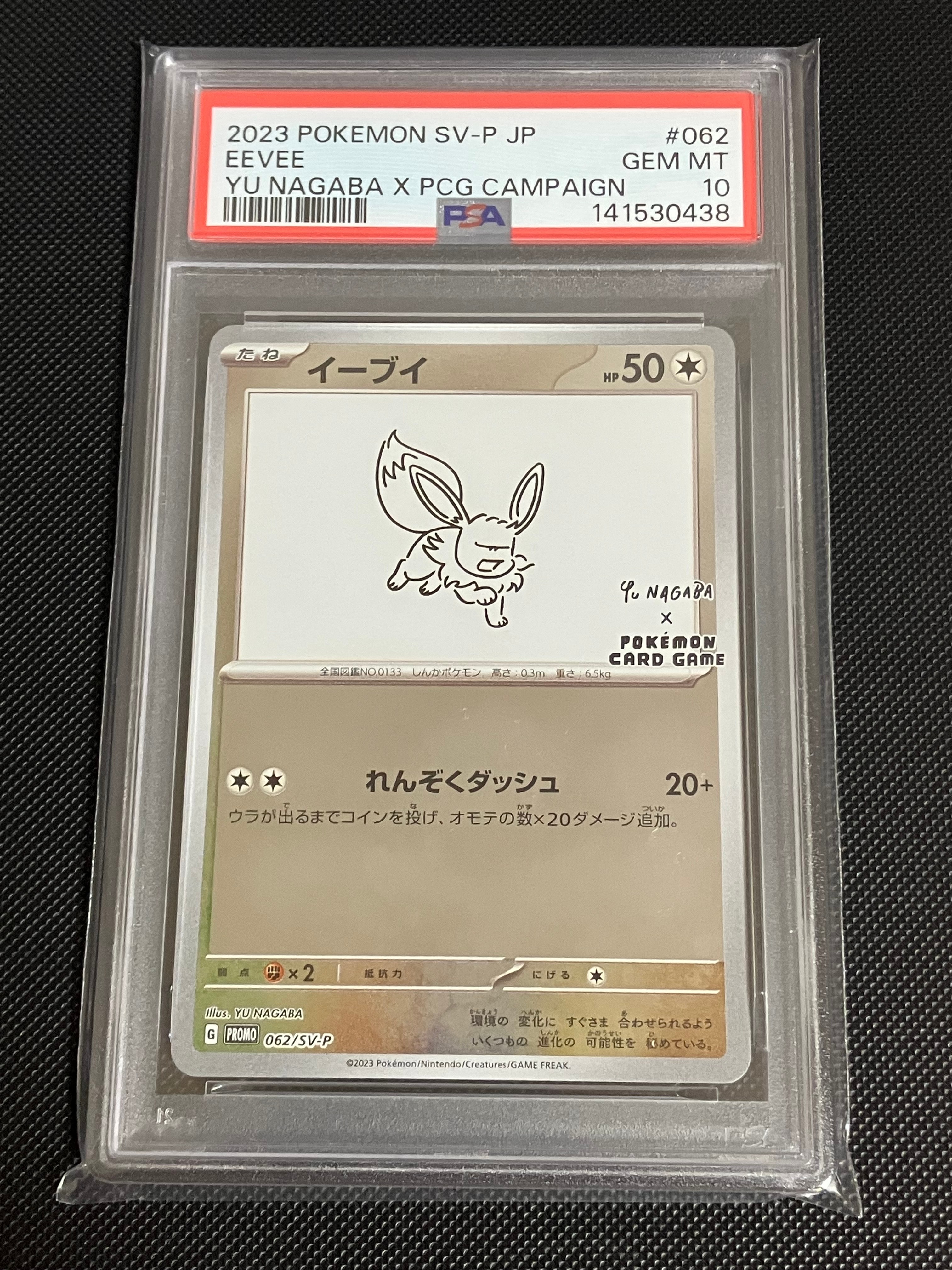 PSA10】イーブイ: プロモ [SV-P 062](「YU NAGABA×ポケモンカード