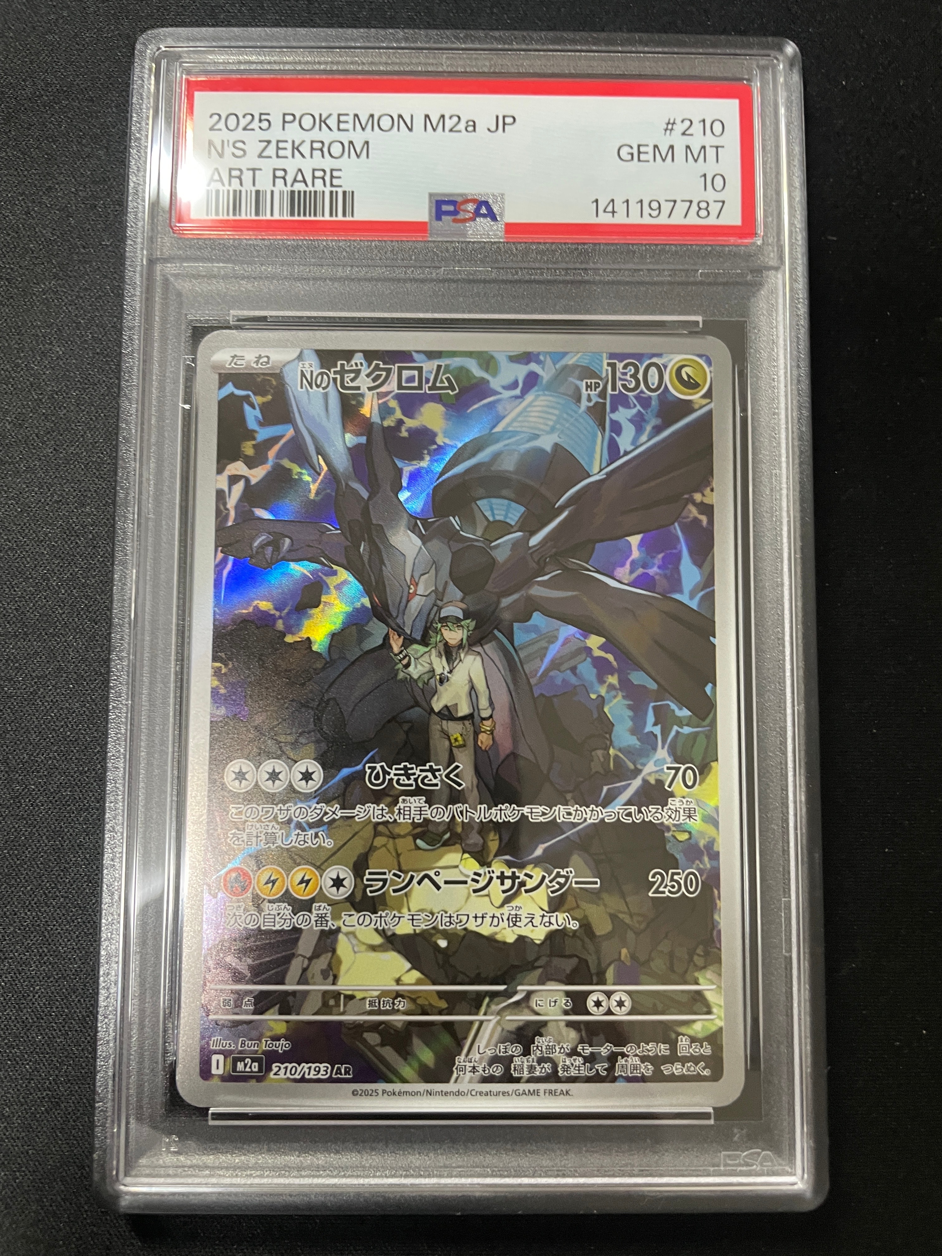 Nのゼクロム AR [M2a 210/193](ハイクラスパック「MEGAドリームex」)