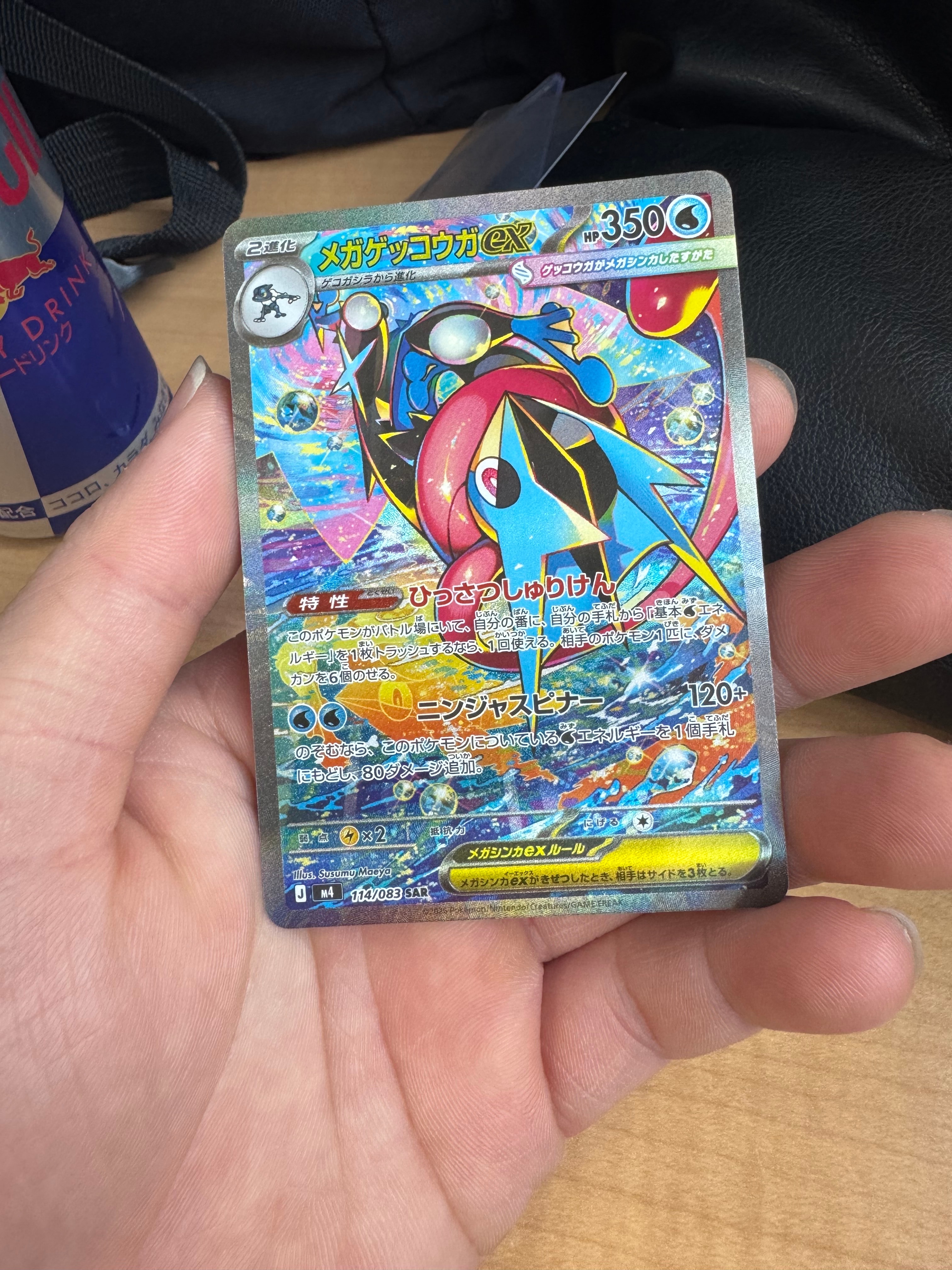 メガゲッコウガex SAR [M4 114/083](拡張パック「ニンジャスピナー」)