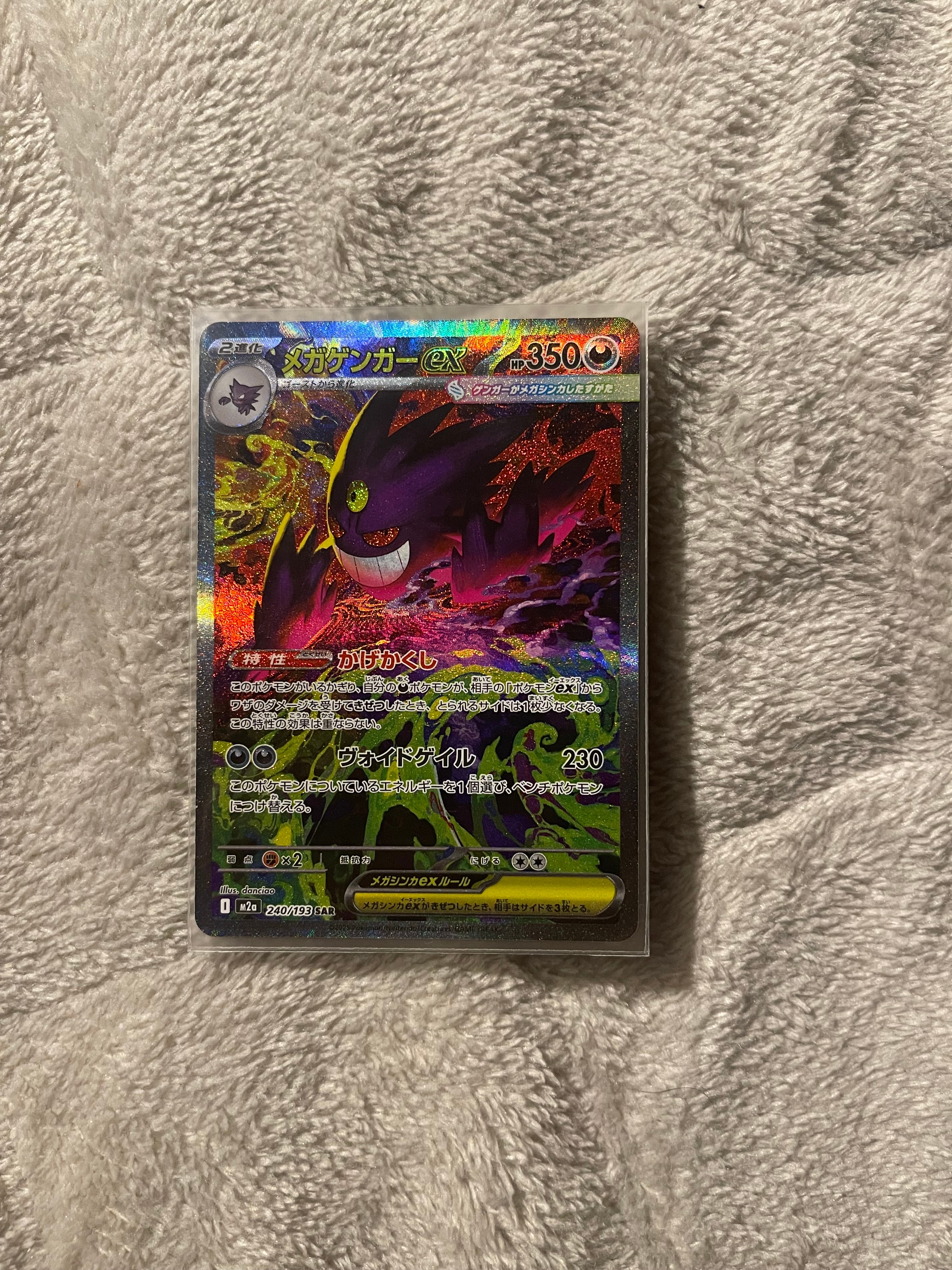 PSA10】メガゲンガーex SAR [M2a 240/193](ハイクラスパック「MEGA