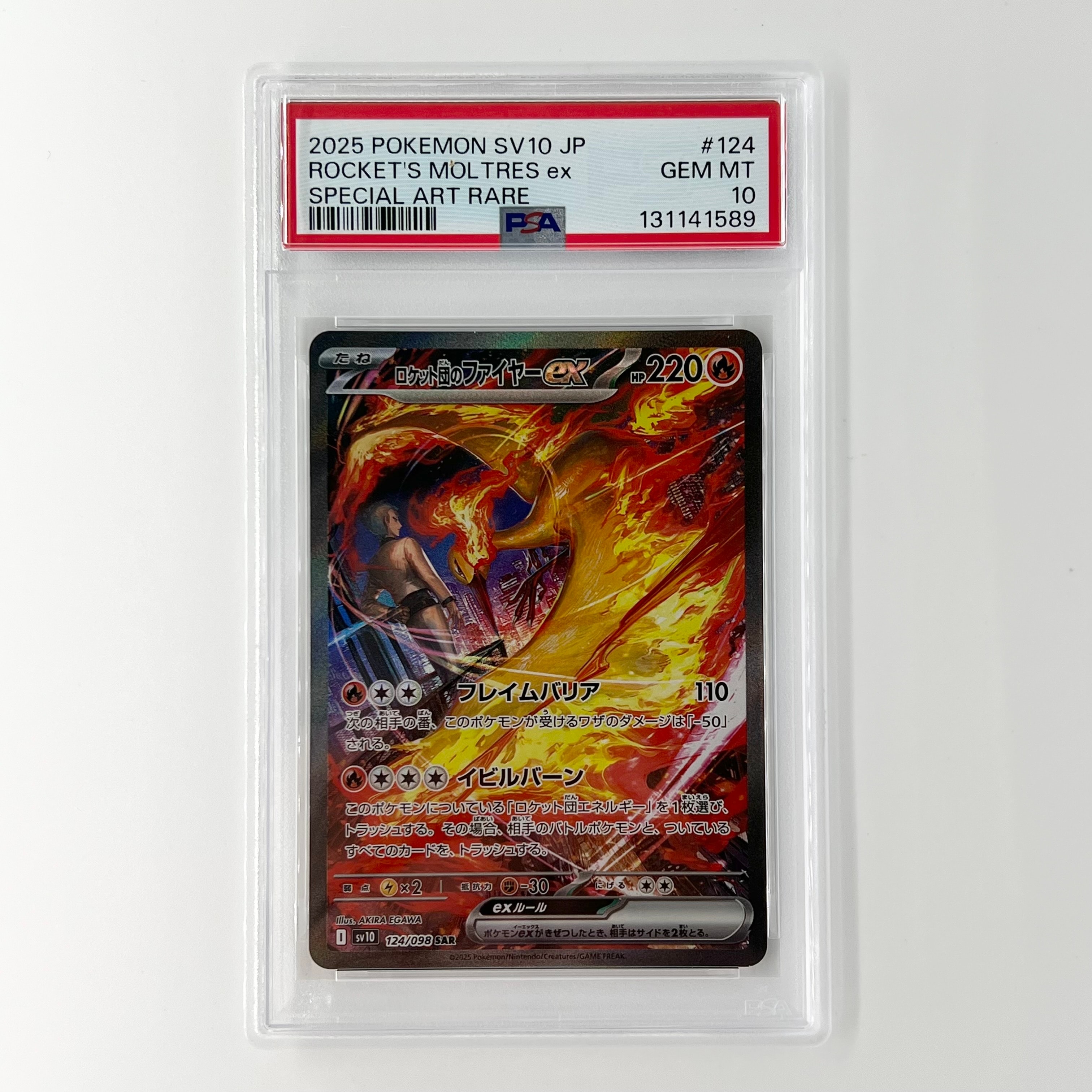 ロケット団のファイヤーex SAR [SV10 124/098](拡張パック「ロケット団の栄光」)