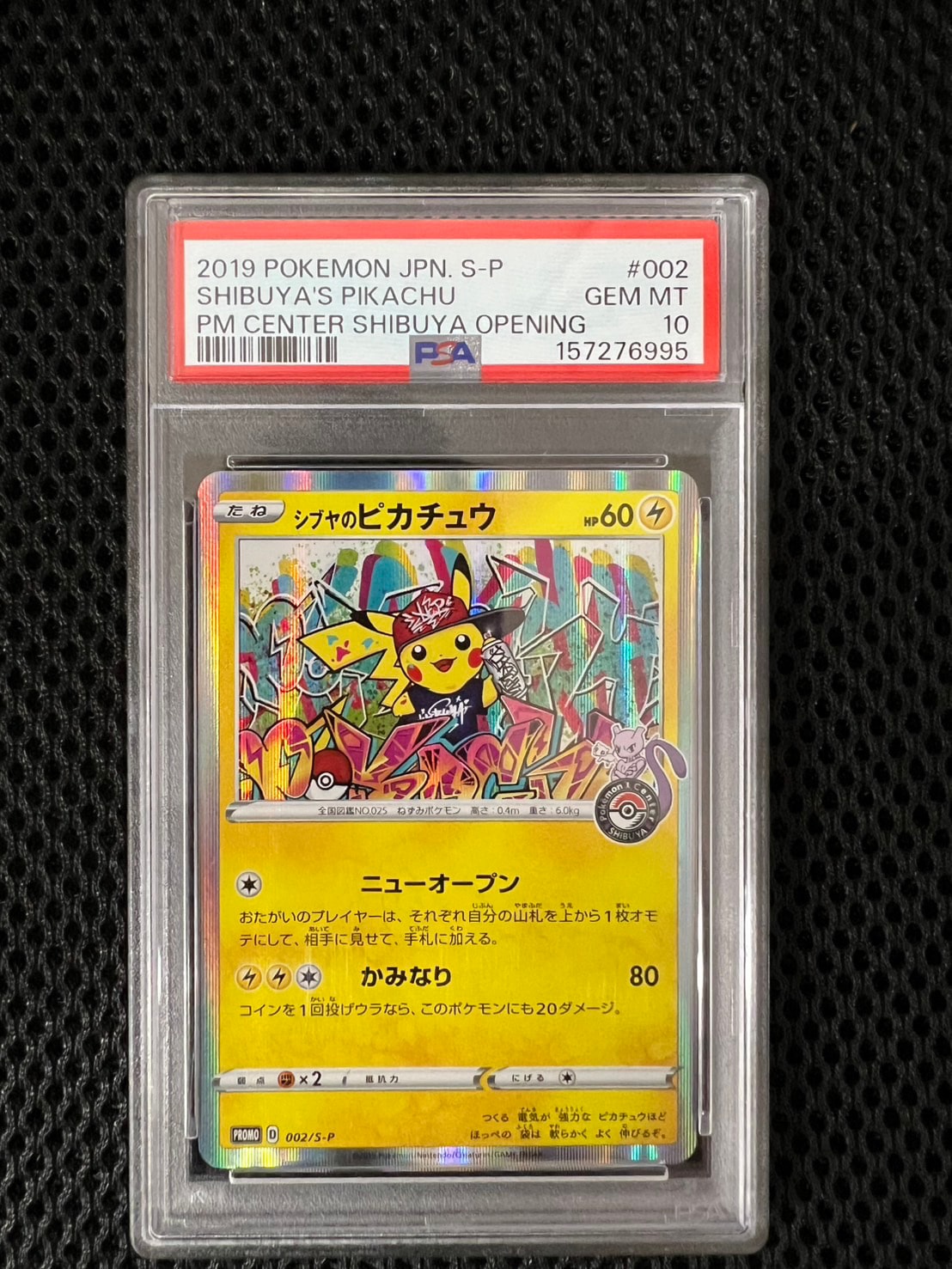 シブヤのピカチュウ: プロモ[S-P 002](プロモーションカード「S-P