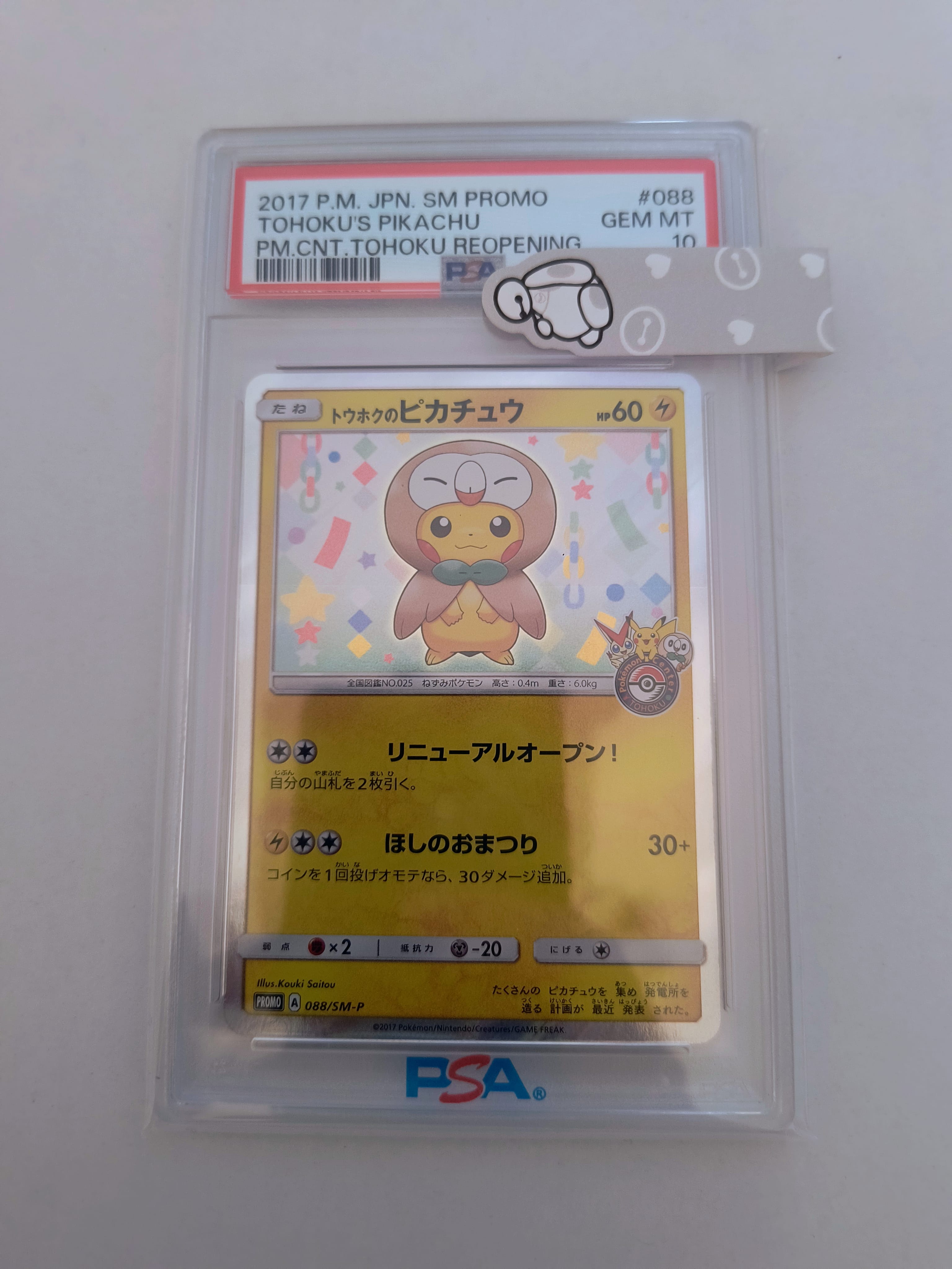 トウホクのピカチュウ: プロモ[SM-P 088](プロモーションカード「SM-P」)