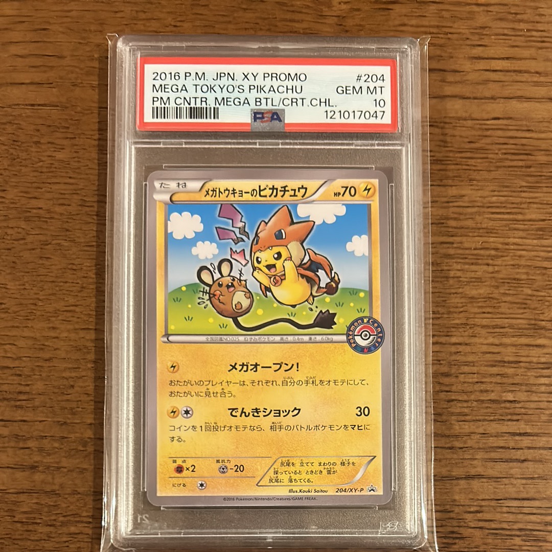 メガトウキョーのピカチュウ: プロモ[XY-P 204/XY-P](プロモーションカード「XY-P」)