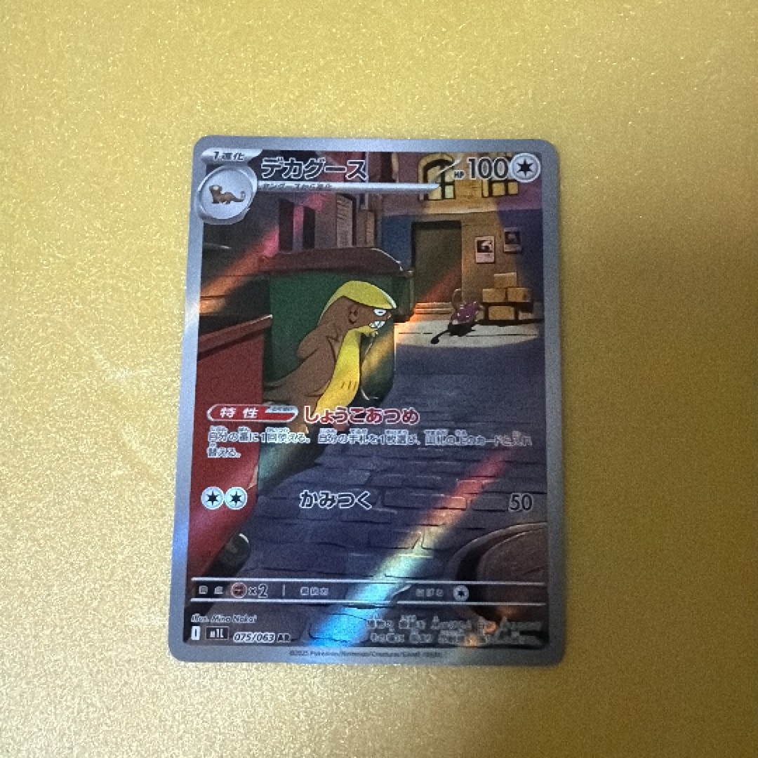 デカグース AR [M1L 075/063](拡張パック「メガブレイブ」)通販・買取