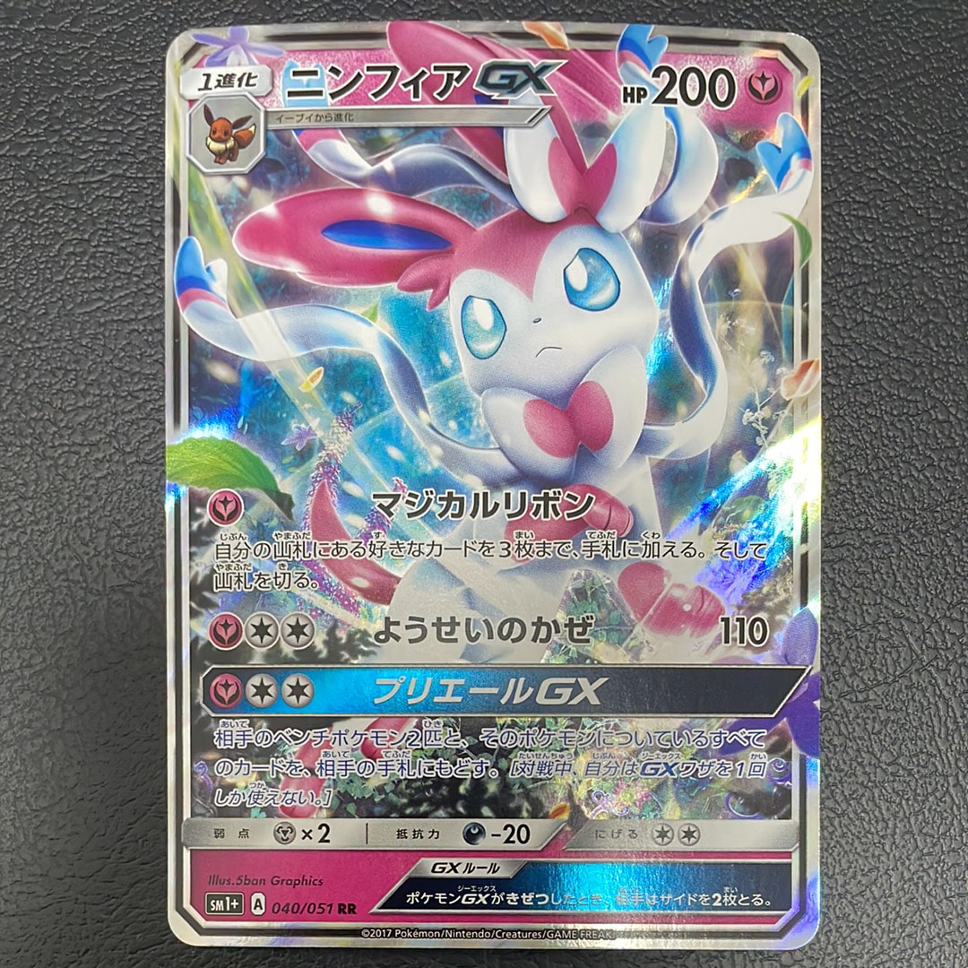 状態A】ニンフィアGX RR [SM1+ 040/051](強化拡張パック「サン&ムーン