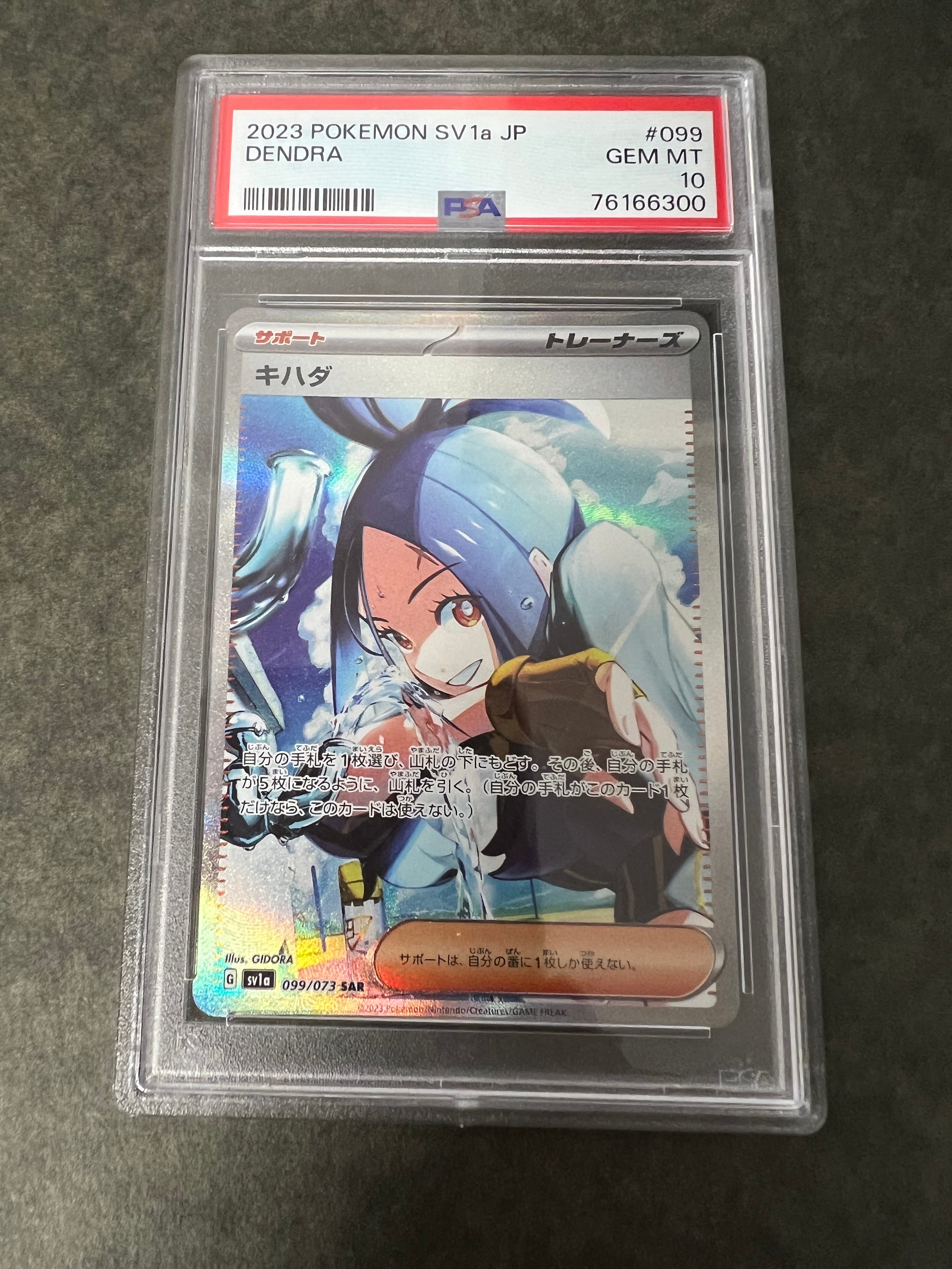 キハダ SAR[SV1a 099/073](スカーレット&バイオレット 拡張パック「トリプレットビート」)