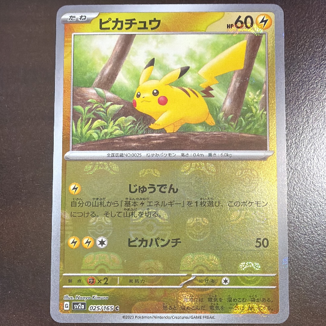 ピカチュウ C: マスターボールミラー (マスボピカチュウ) [SV2a 025/165](強化拡張パック「ポケモンカード151」)