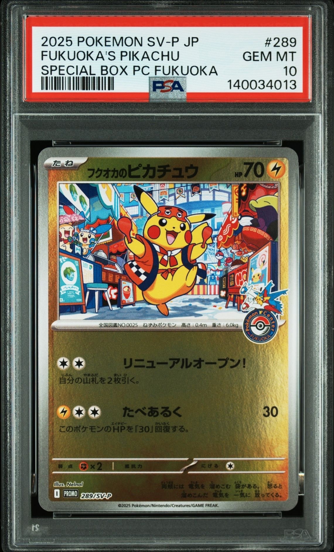 フクオカのピカチュウ P [SV-P 289](スペシャルBOX「ポケモンセンターフクオカ」)