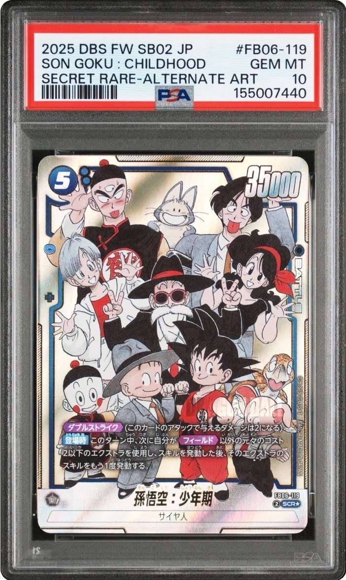 ドラゴンボールフュージョンワールド　孫悟空 PSA10　12 FB05-053 孫悟空 R [FB05-053](フュージョンワールド「1st COMPLETE CARD