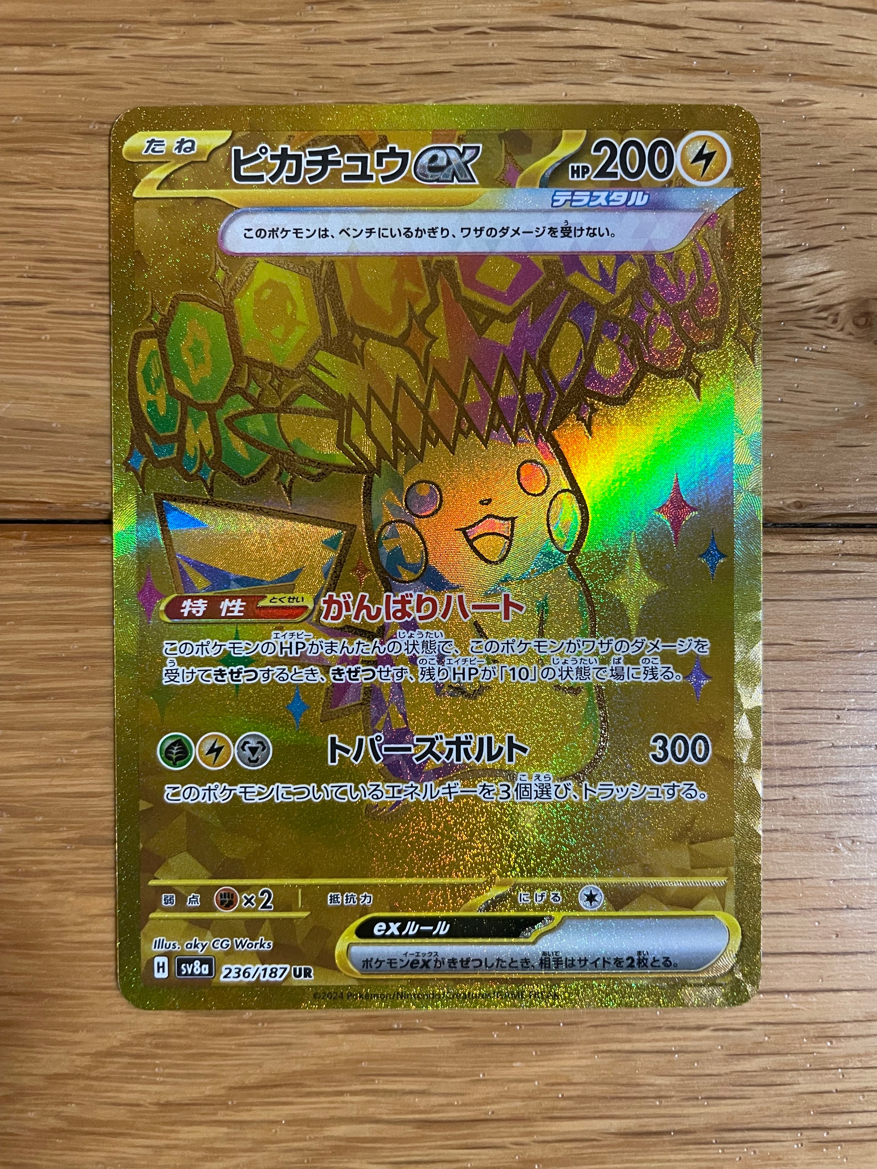 ピカチュウex UR [SV8a 236/187](ハイクラスパック「テラスタルフェスex」)