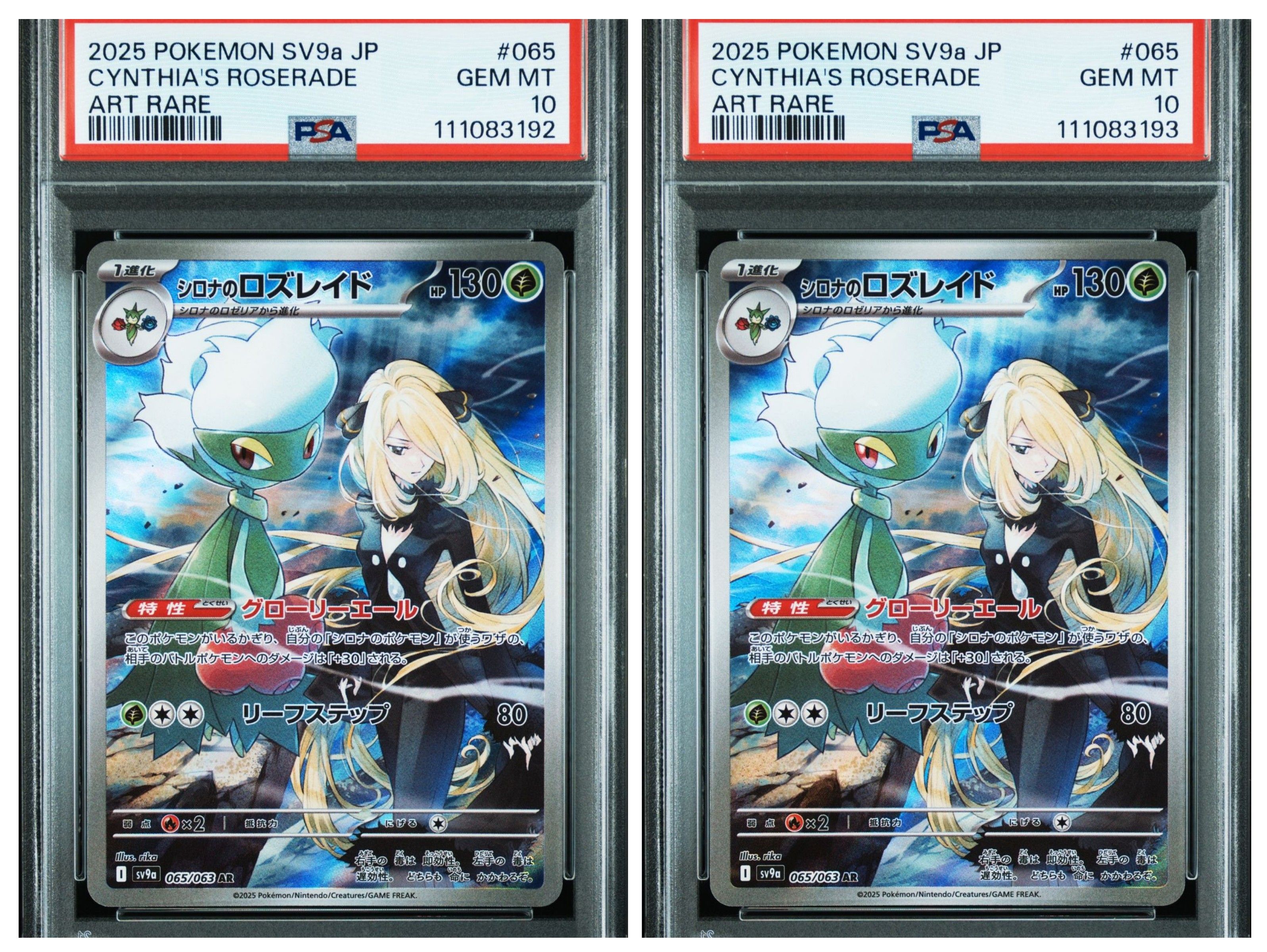 シロナのロズレイド AR [SV9a 065/063](強化拡張パック「熱風のアリーナ」)