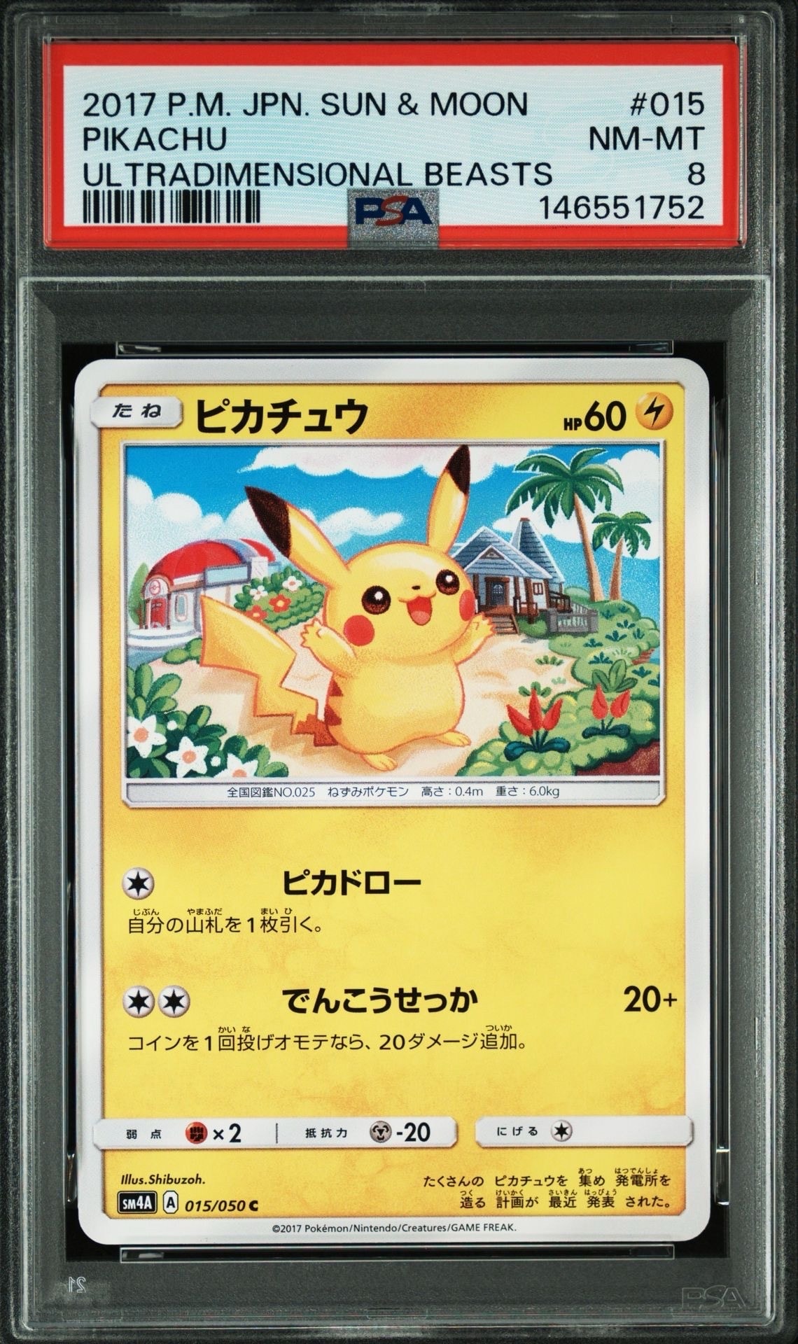 ピカチュウ C [SM4A 015/050](拡張パック「超次元の暴獣」)の新品/中古