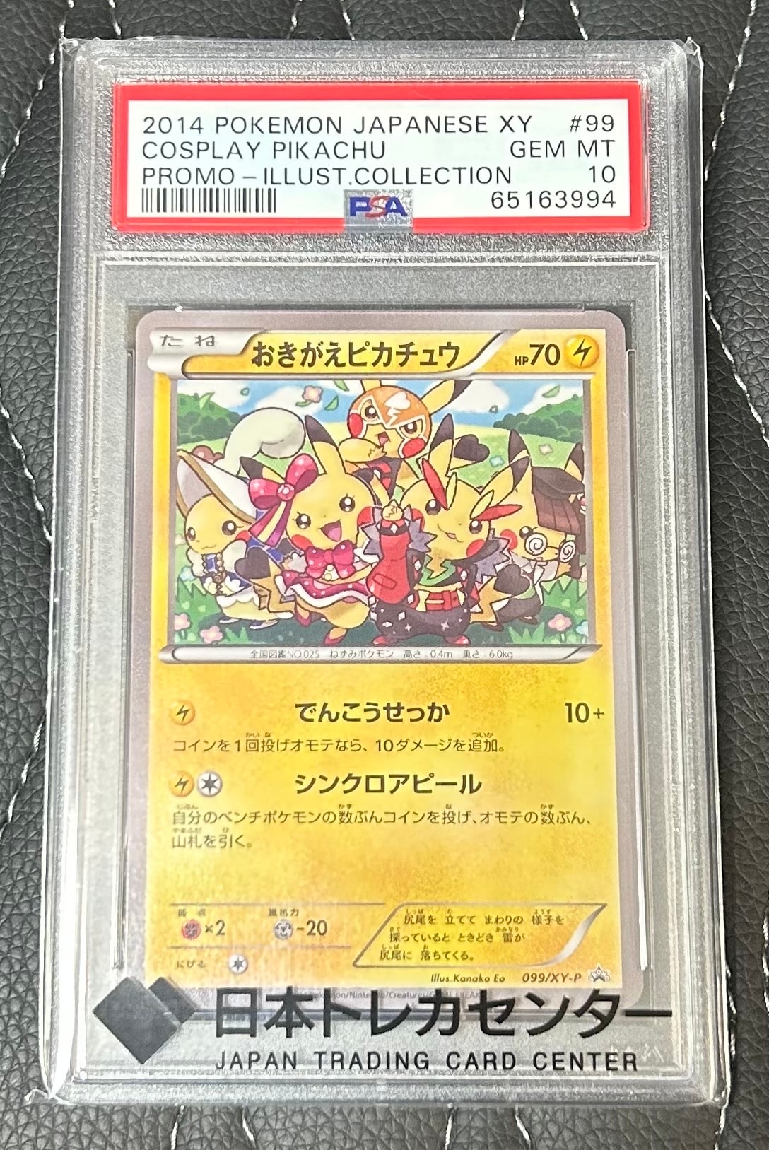 おきがえピカチュウ: プロモ[XY-P 099/XY-P](プロモーションカード「XY-P」)