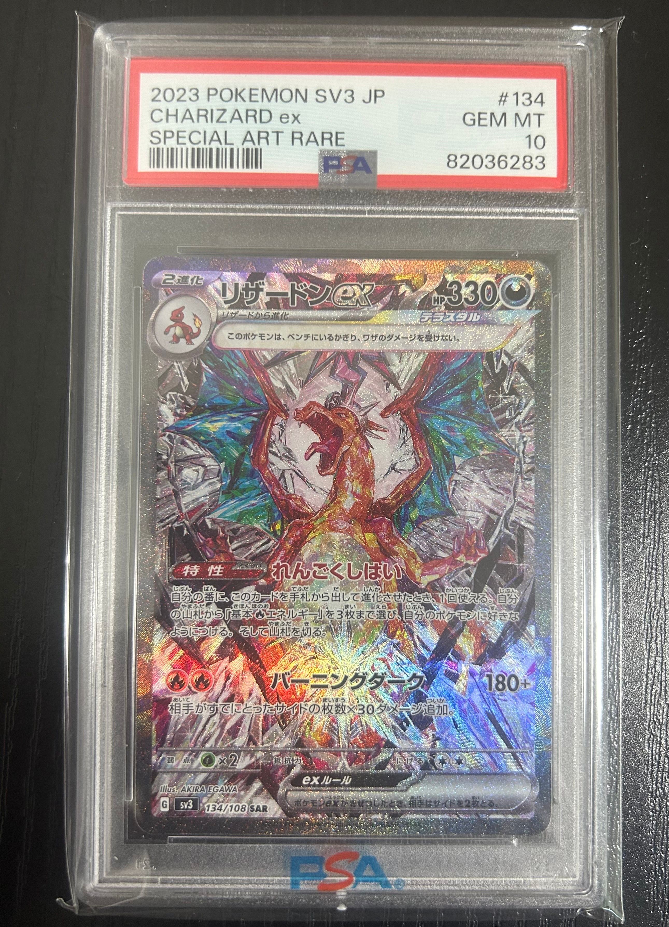 リザードンex SAR[SV3 134/108](拡張パック「黒炎の支配者」)