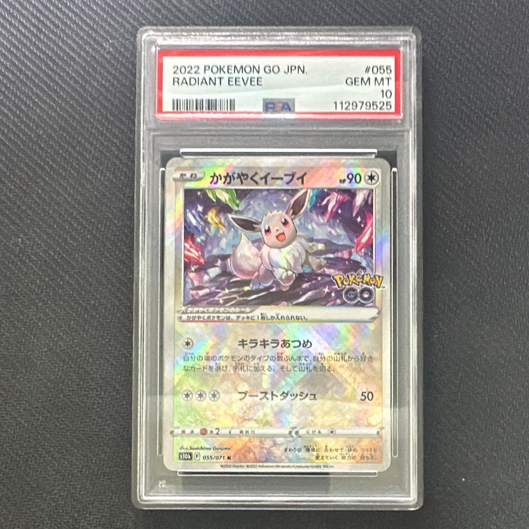 かがやくイーブイ K[S10b 055/071](強化拡張パック「Pokemon GO」)