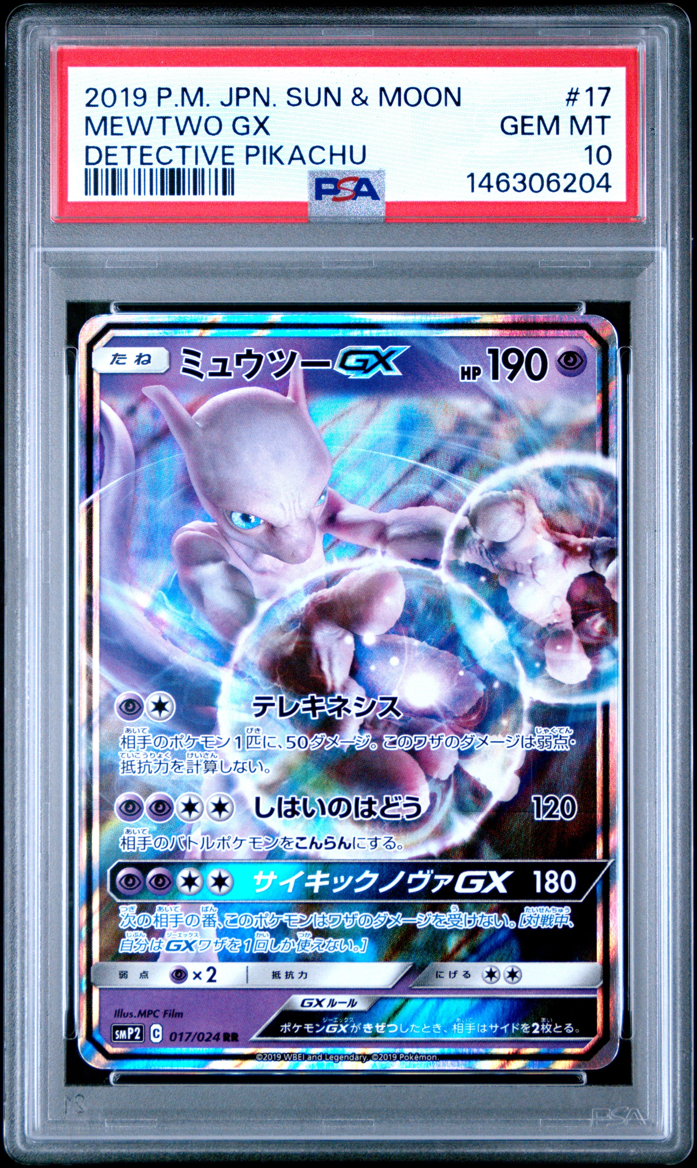 ミュウツーGX RR [SMP2 017/024](ムービースペシャルパック「名探偵ピカチュウ」)