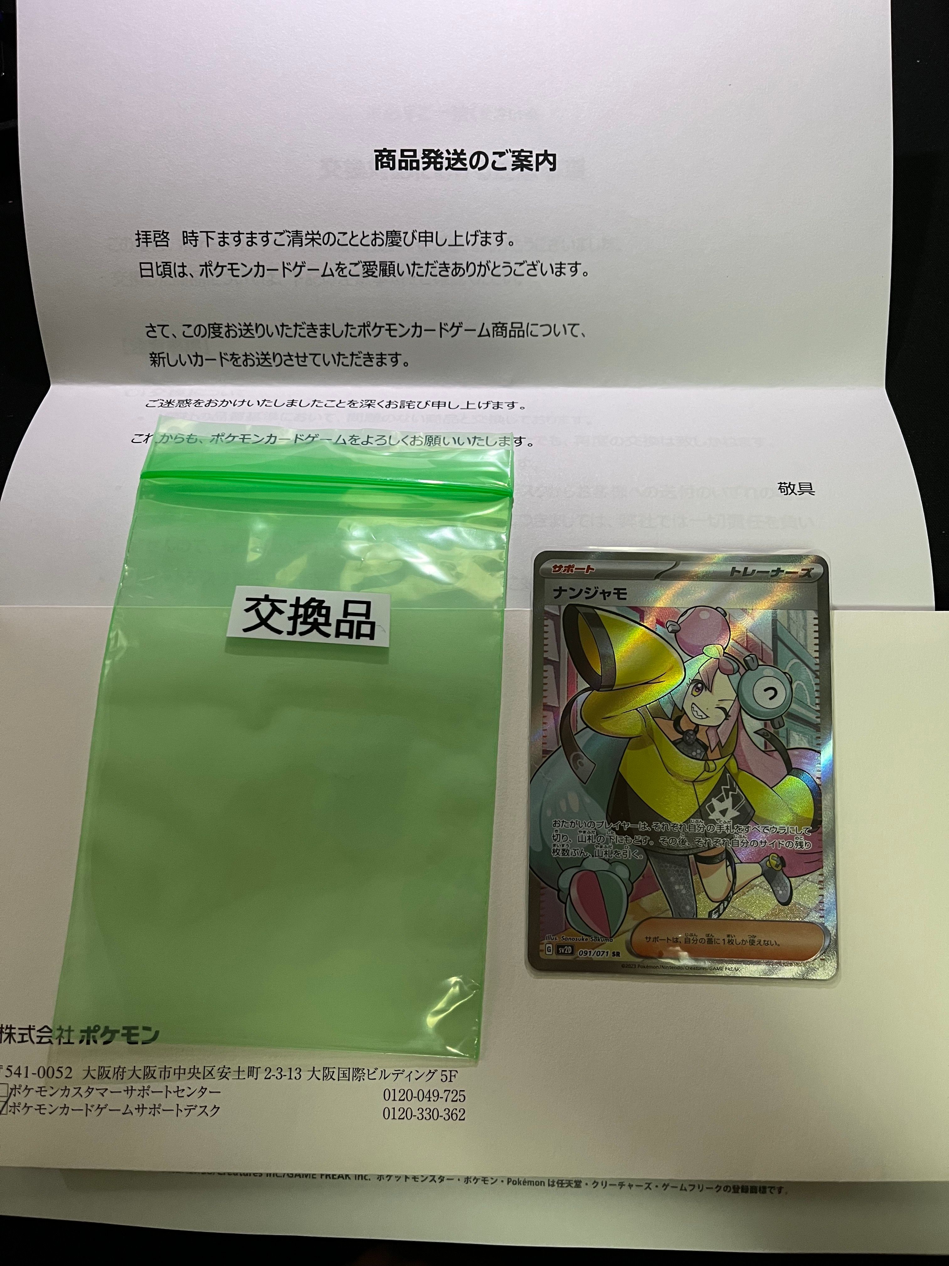 ナンジャモ SR[SV2D 091/071](拡張パック「クレイバースト」)