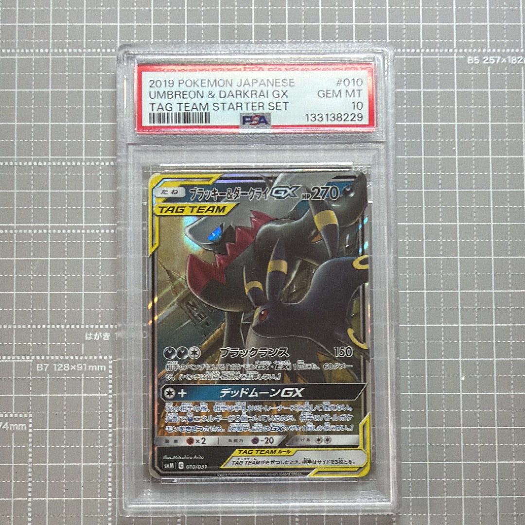 ブラッキー&ダークライGX [SMM 010/031](スターターセット TAG TEAM GX
