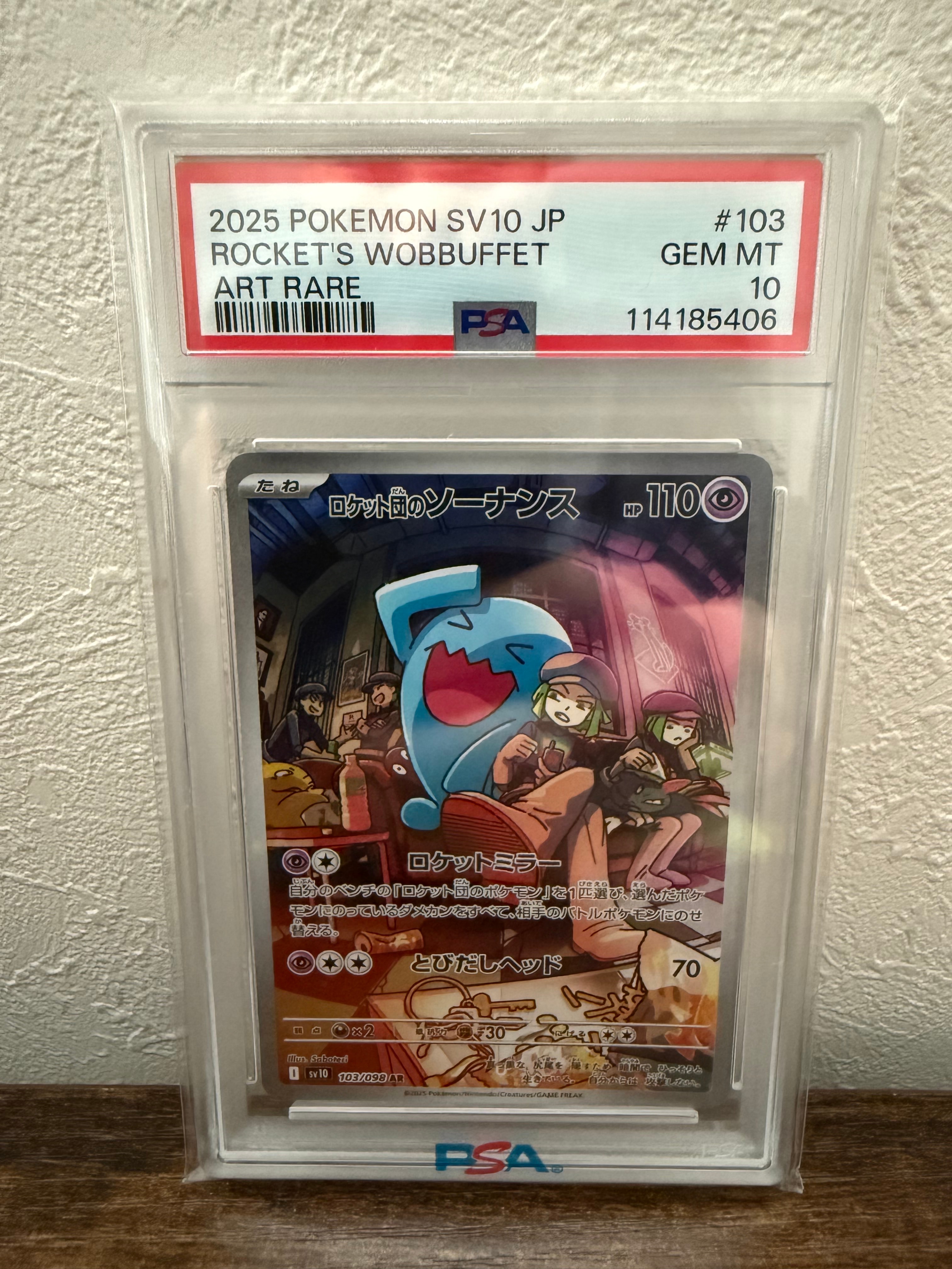 ロケット団のソーナンス AR [SV10 103/098](拡張パック「ロケット団の栄光」)