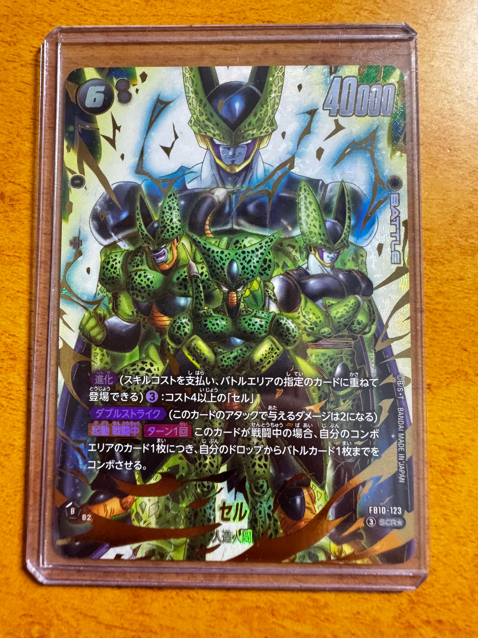 セル SCR☆ [FB10-123](ブースターパック「クロスフォース」)通販
