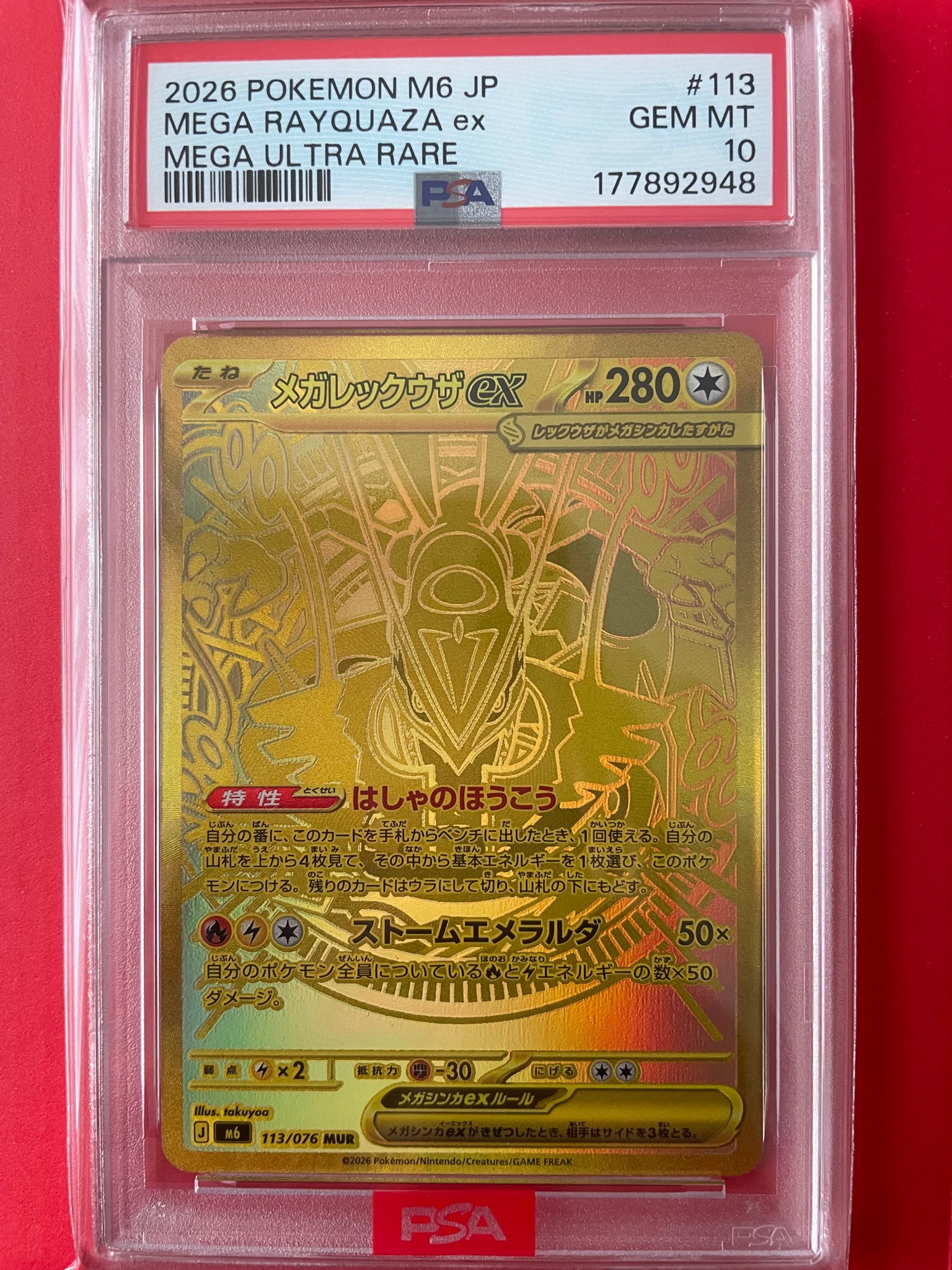 メガレックウザex MUR [M6 113/076](拡張パック「ストームエメラルダ