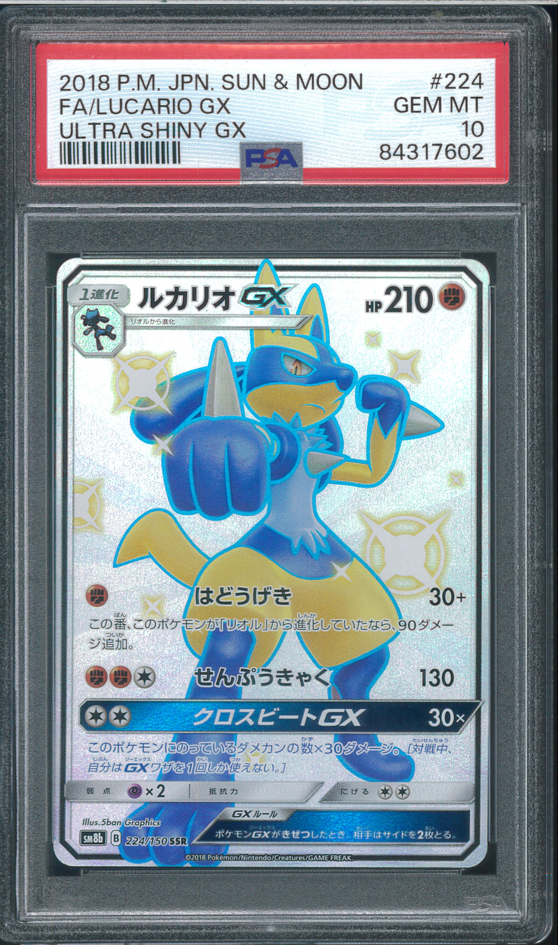 PSA10】ルカリオGX SSR[SM8b 224/150](ハイクラスパック「GXウルトラ