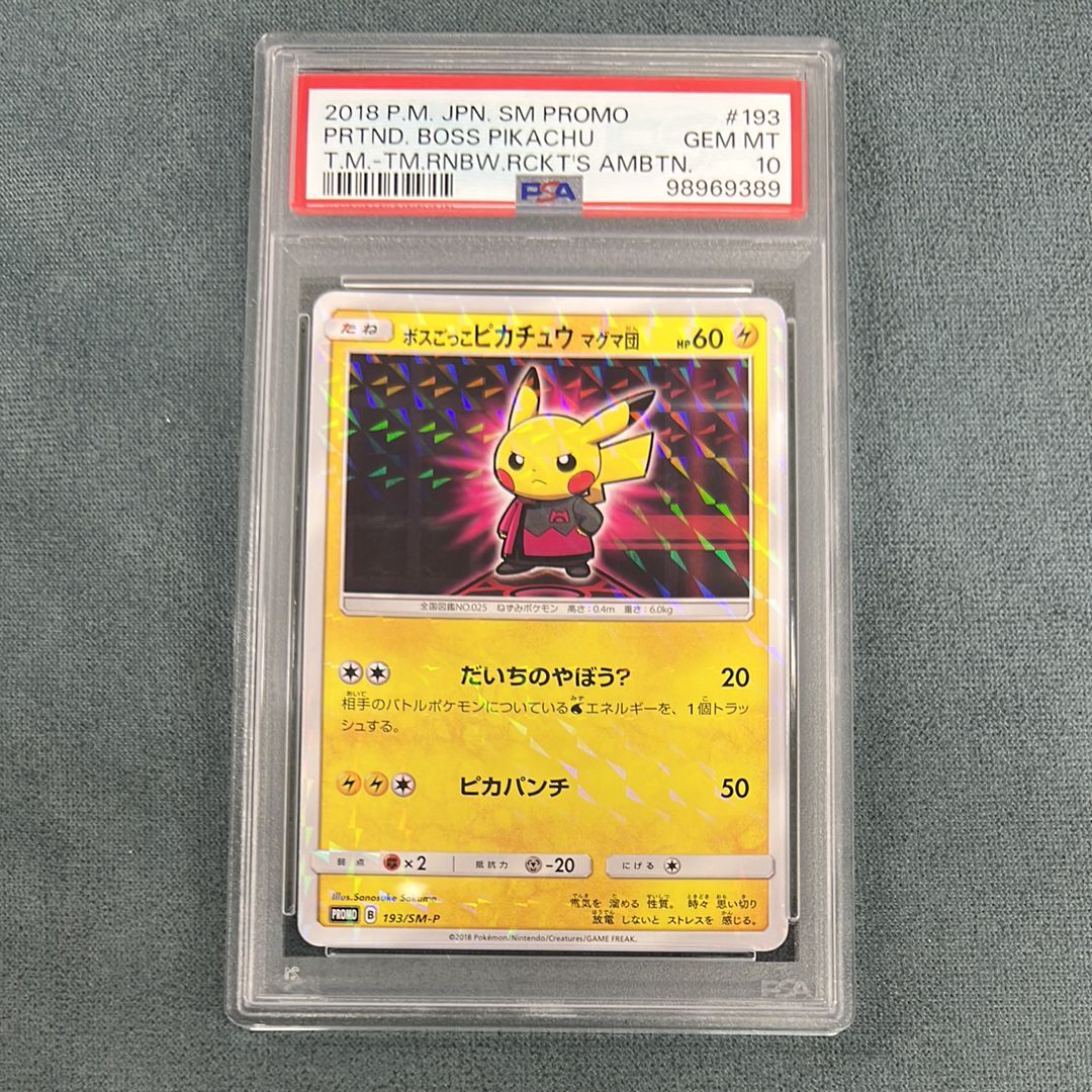 ボスごっこピカチュウ マグマ団: プロモ[SM-P 193](プロモーションカード「SM-P」)