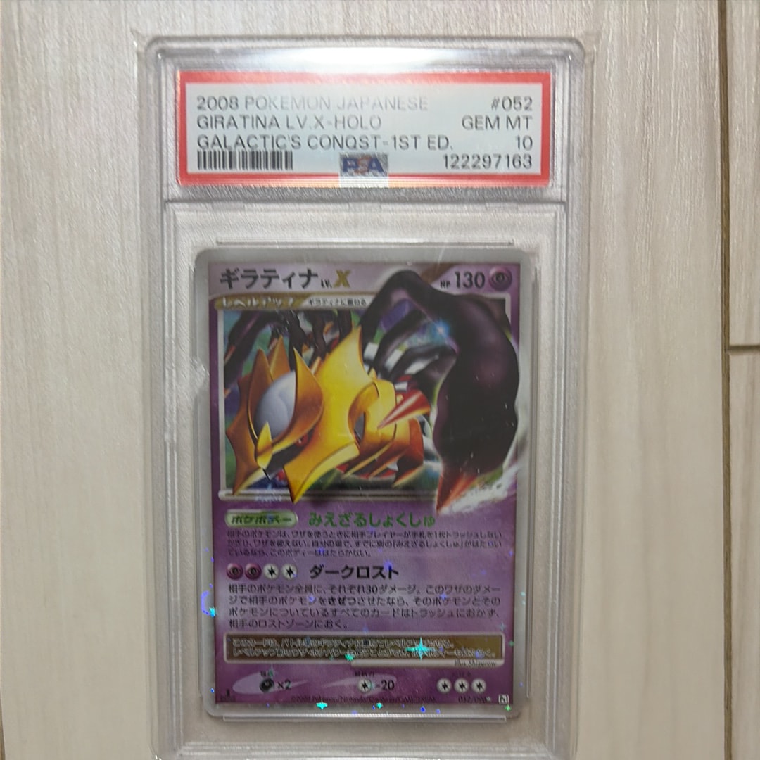 【初版/PSA10】ギラティナLV.X 2008 Pt1 ギンガの覇道 052 初版/PSA10】ギラティナLV.X 2008 Pt1 ギンガの覇道 052 - メルカリ