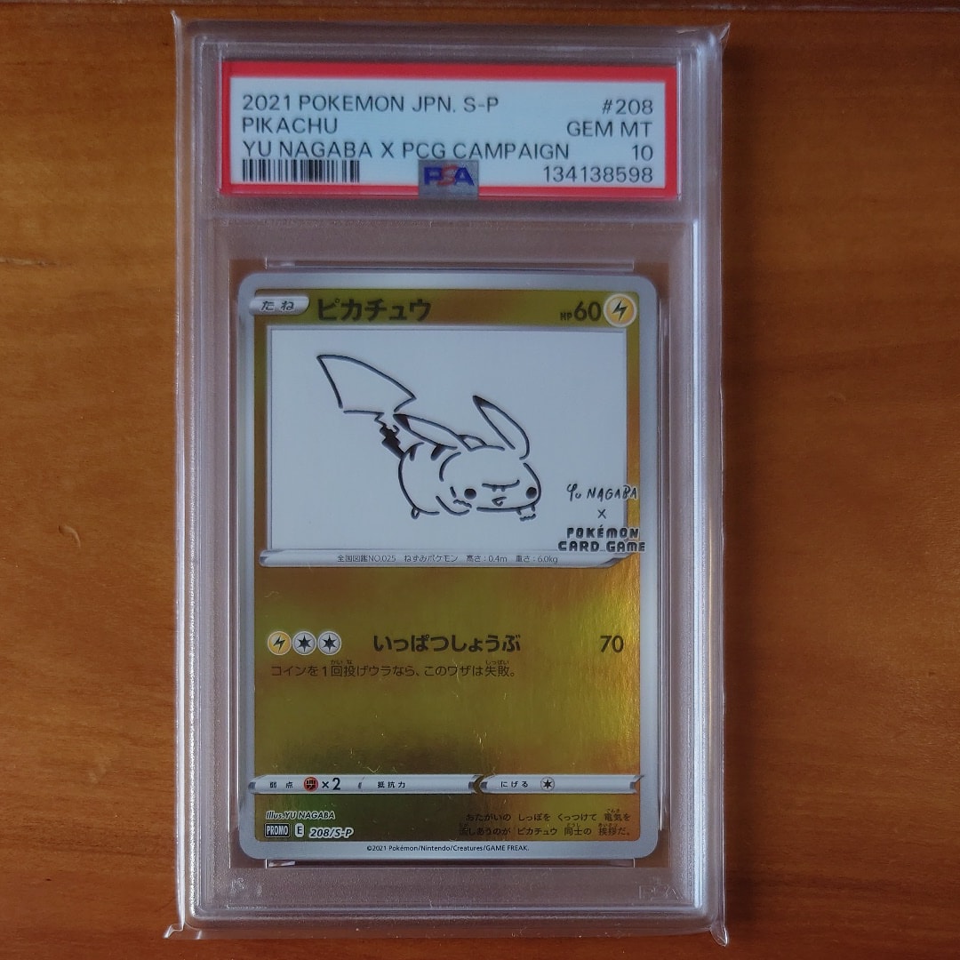 ピカチュウ:プロモ [S-P 208](「YU NAGABA×ポケモンカードゲーム」プロモーションカード「S-P」)